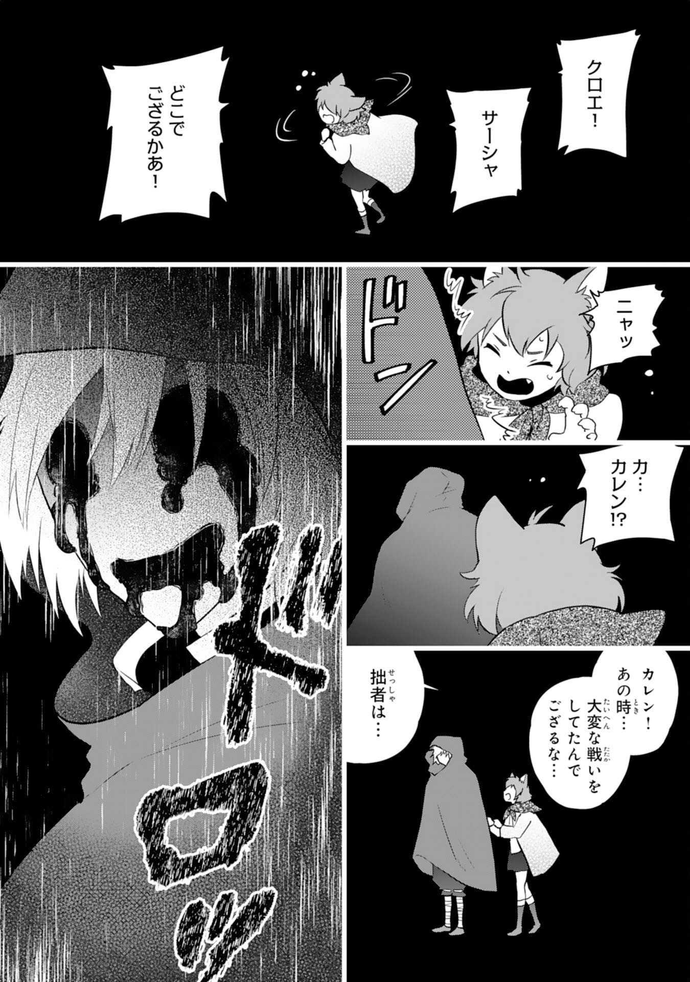 Yusha Party Wo Kubi Ni Natta Ninja, Shinobazu Ni Ikimasu - Chapter 23 - Page 28