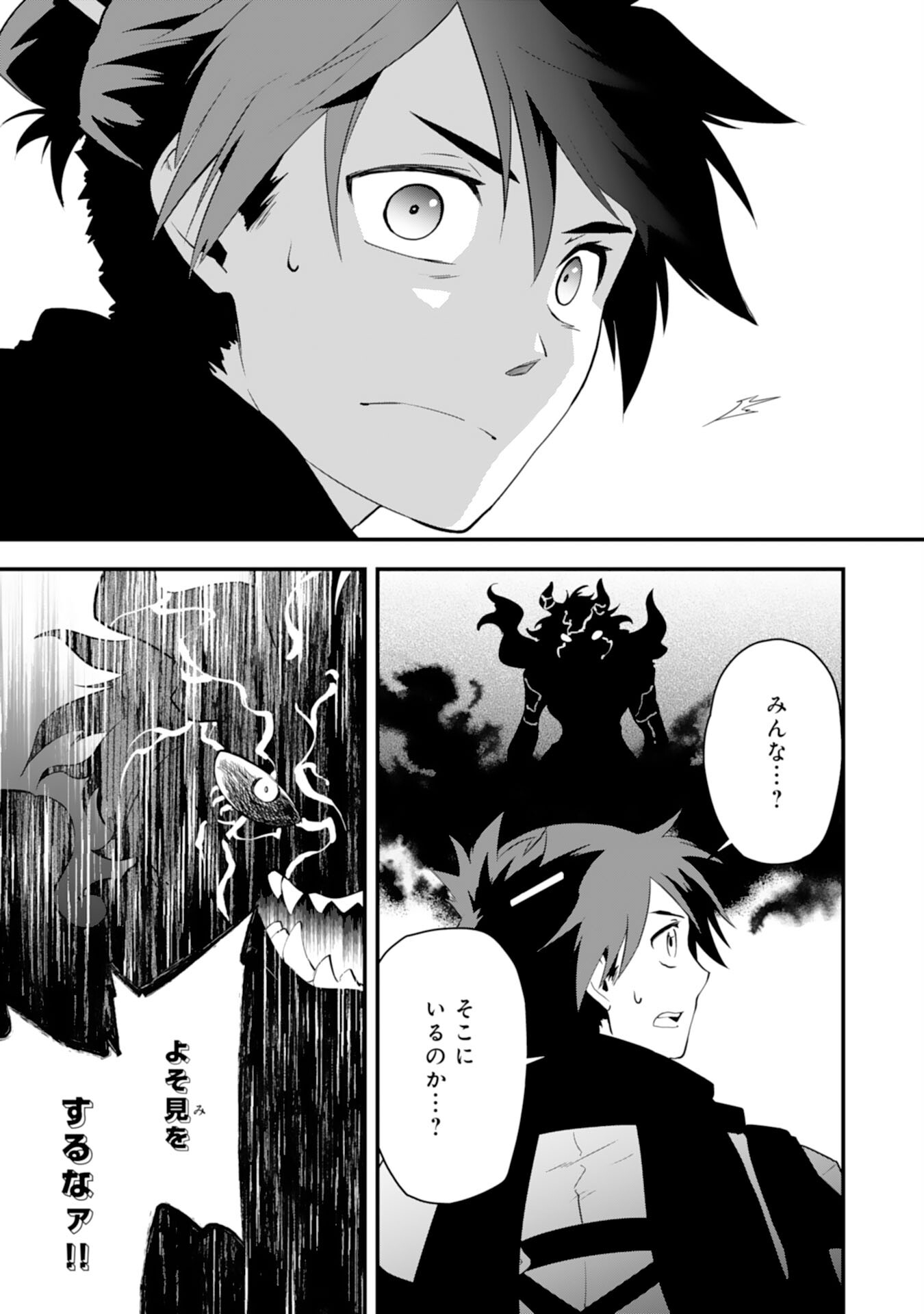 Yusha Party Wo Kubi Ni Natta Ninja, Shinobazu Ni Ikimasu - Chapter 23 - Page 31