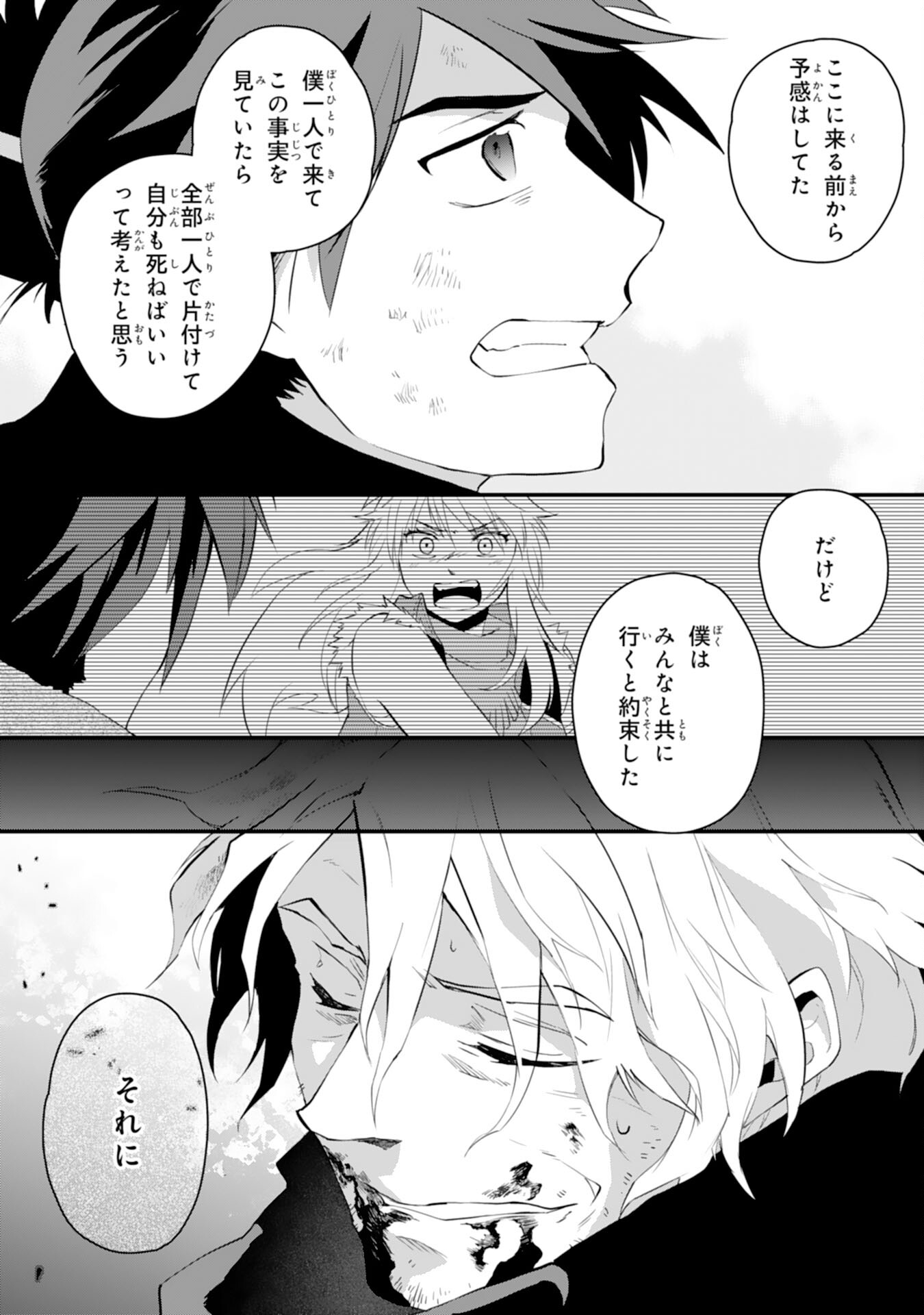 Yusha Party Wo Kubi Ni Natta Ninja, Shinobazu Ni Ikimasu - Chapter 23 - Page 34