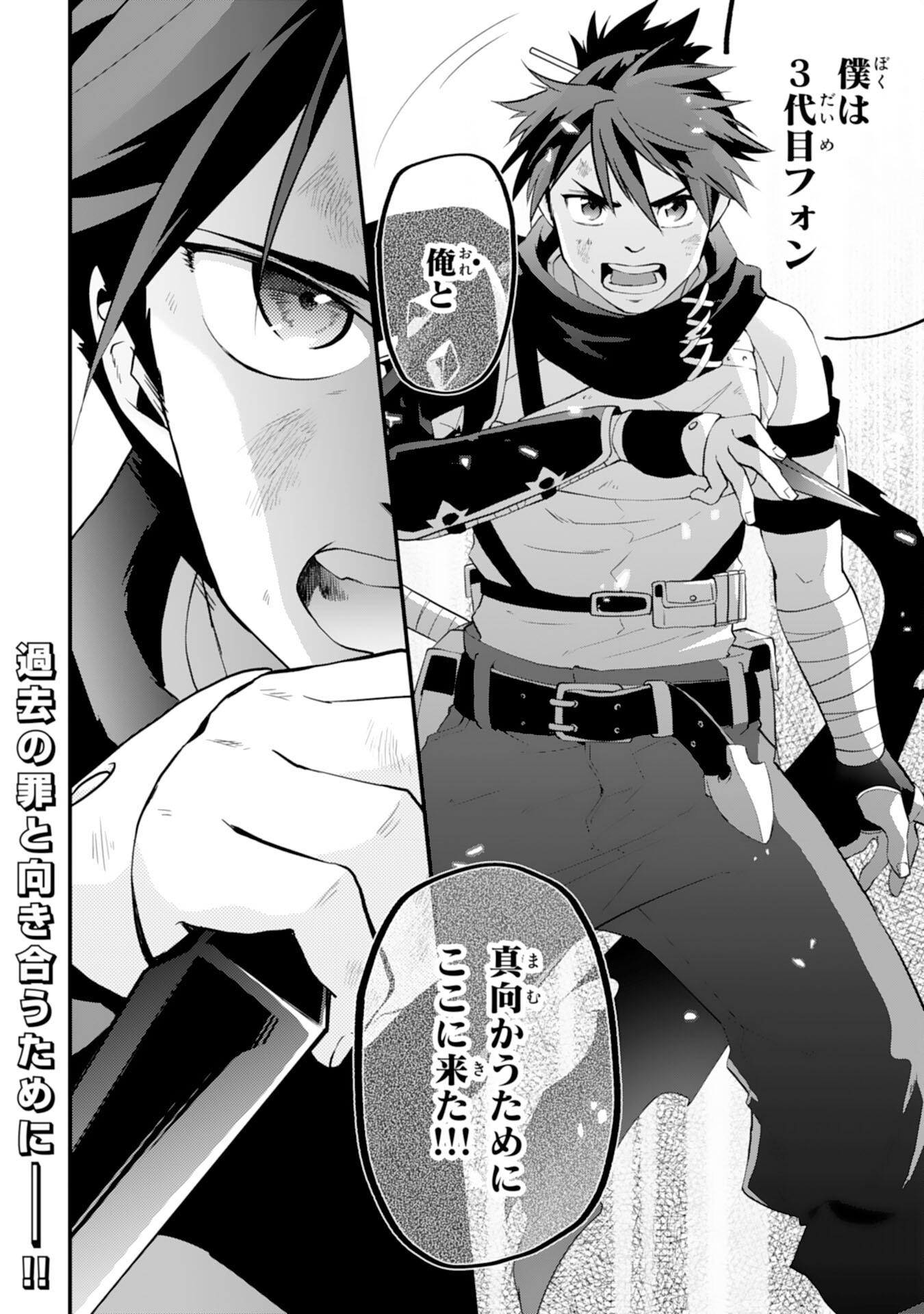 Yusha Party Wo Kubi Ni Natta Ninja, Shinobazu Ni Ikimasu - Chapter 23 - Page 36