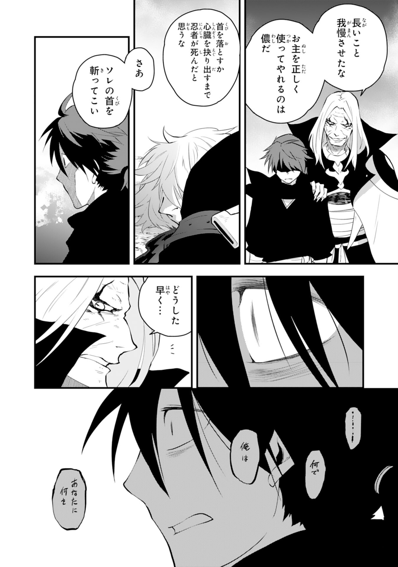 Yusha Party Wo Kubi Ni Natta Ninja, Shinobazu Ni Ikimasu - Chapter 23 - Page 4