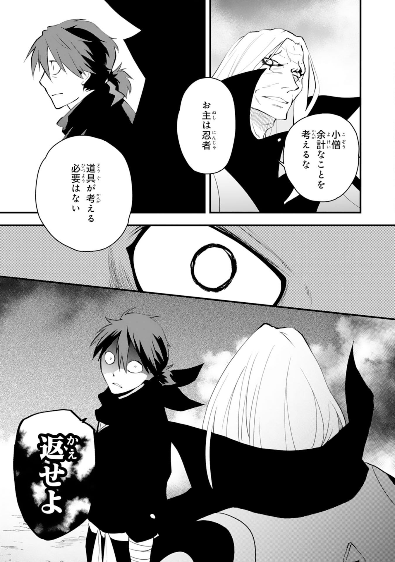 Yusha Party Wo Kubi Ni Natta Ninja, Shinobazu Ni Ikimasu - Chapter 23 - Page 5