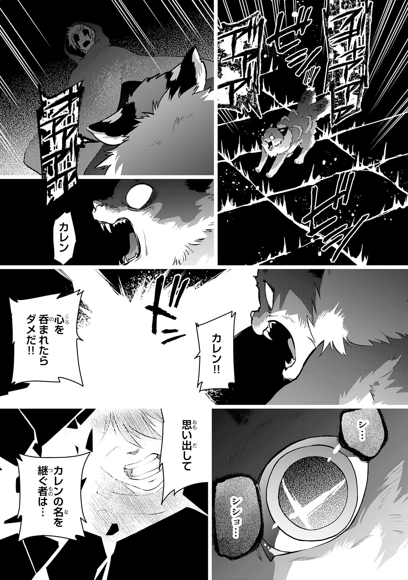 Yusha Party Wo Kubi Ni Natta Ninja, Shinobazu Ni Ikimasu - Chapter 24 - Page 13