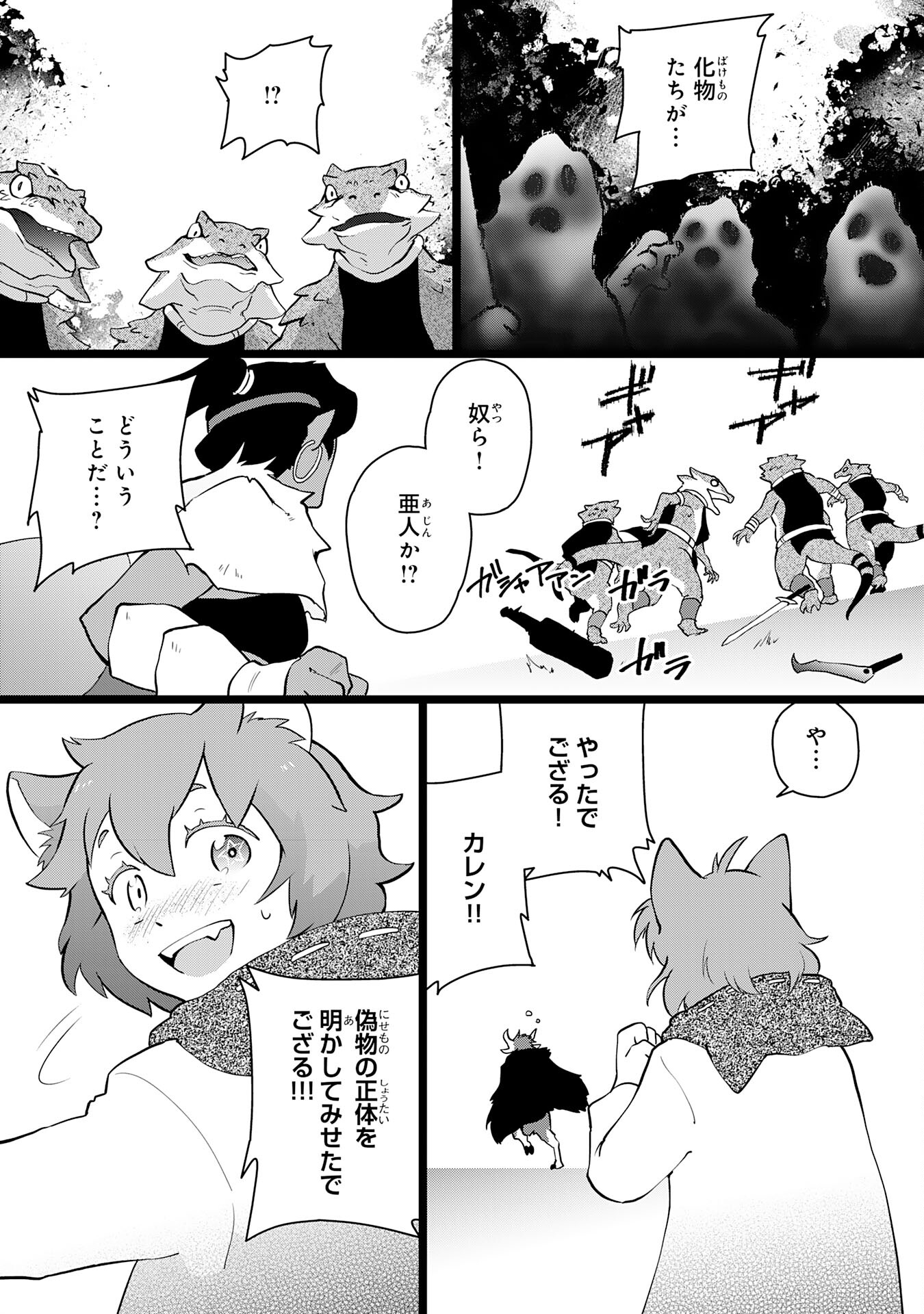 Yusha Party Wo Kubi Ni Natta Ninja, Shinobazu Ni Ikimasu - Chapter 24 - Page 17