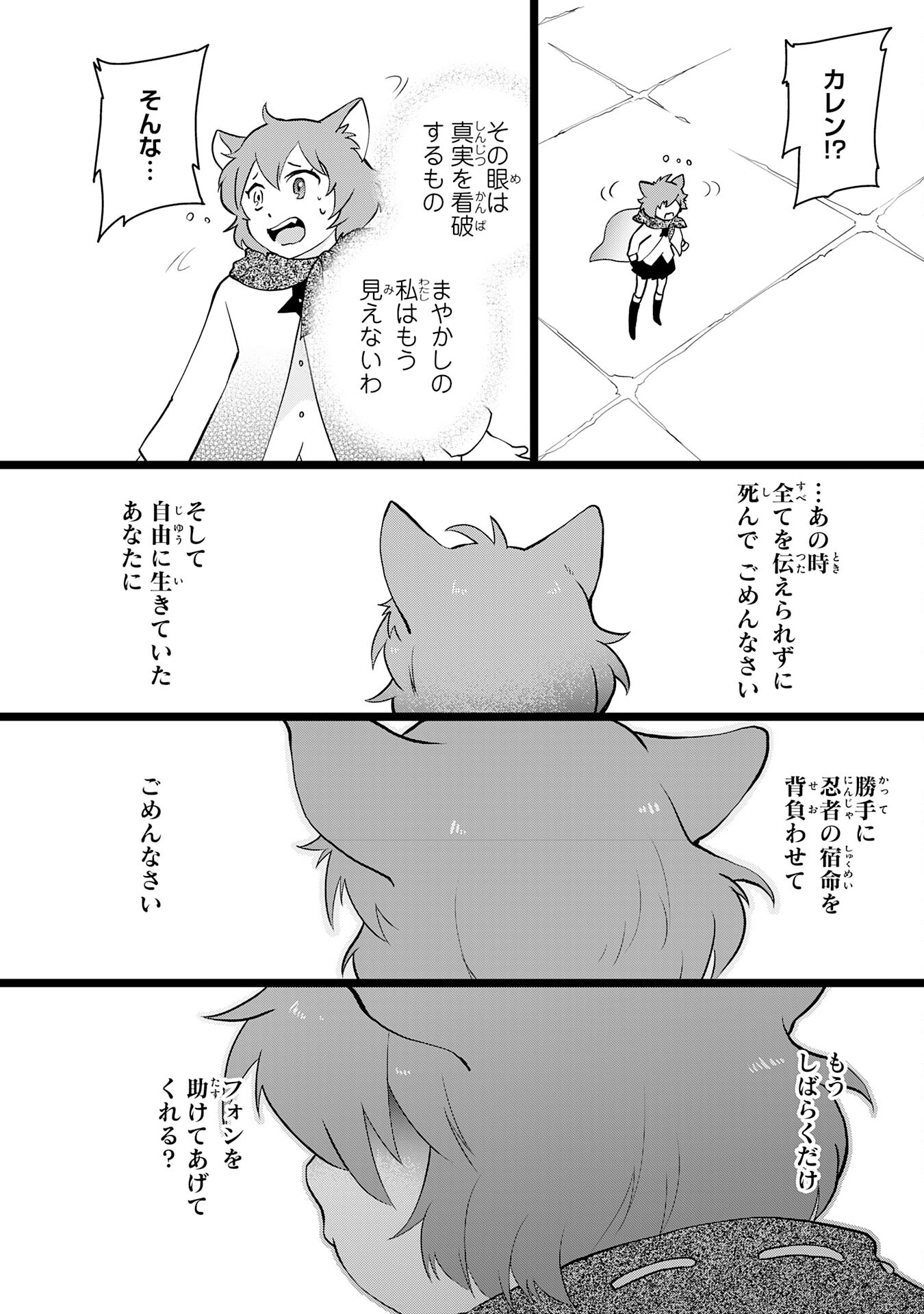 Yusha Party Wo Kubi Ni Natta Ninja, Shinobazu Ni Ikimasu - Chapter 24 - Page 18