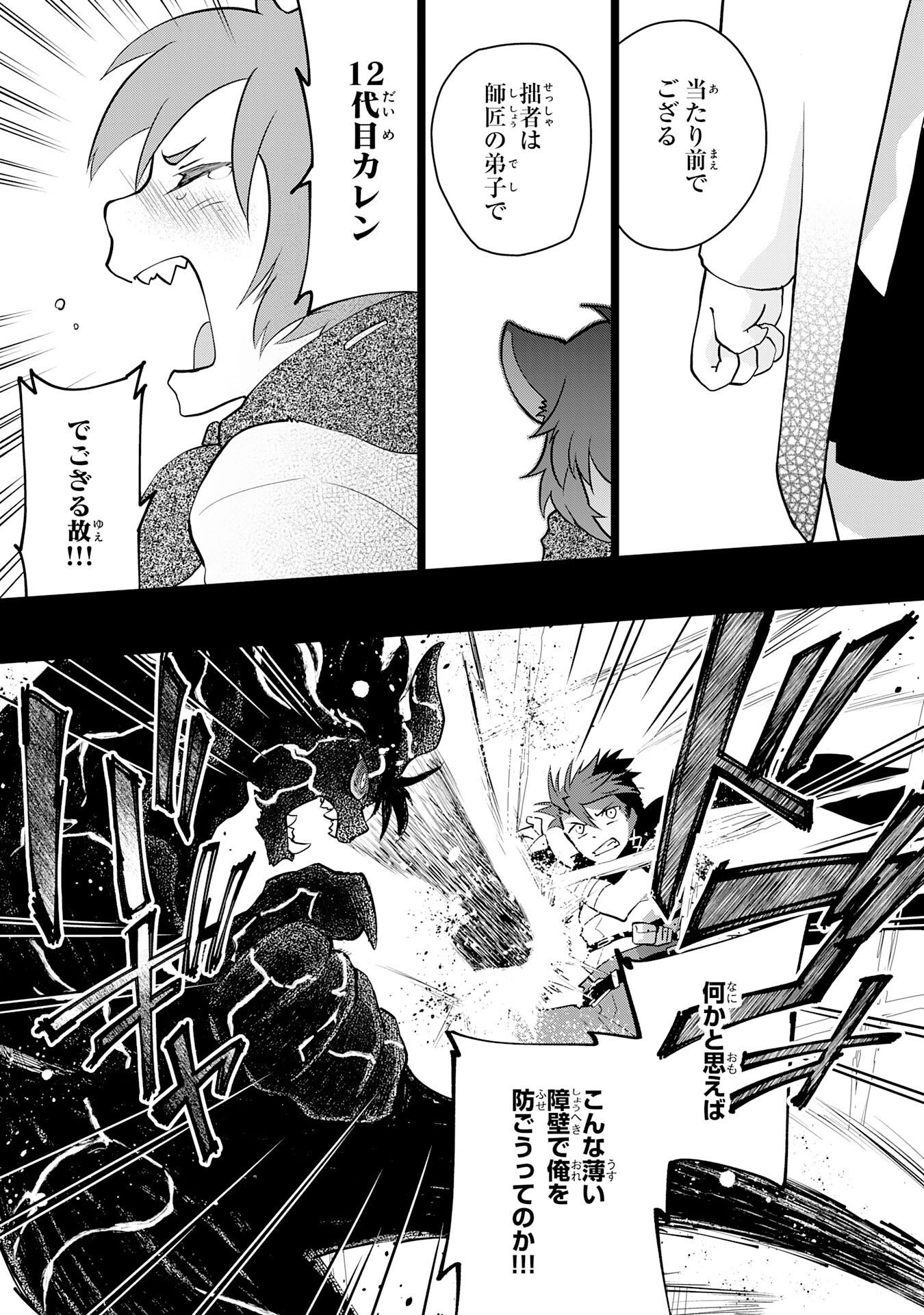 Yusha Party Wo Kubi Ni Natta Ninja, Shinobazu Ni Ikimasu - Chapter 24 - Page 19