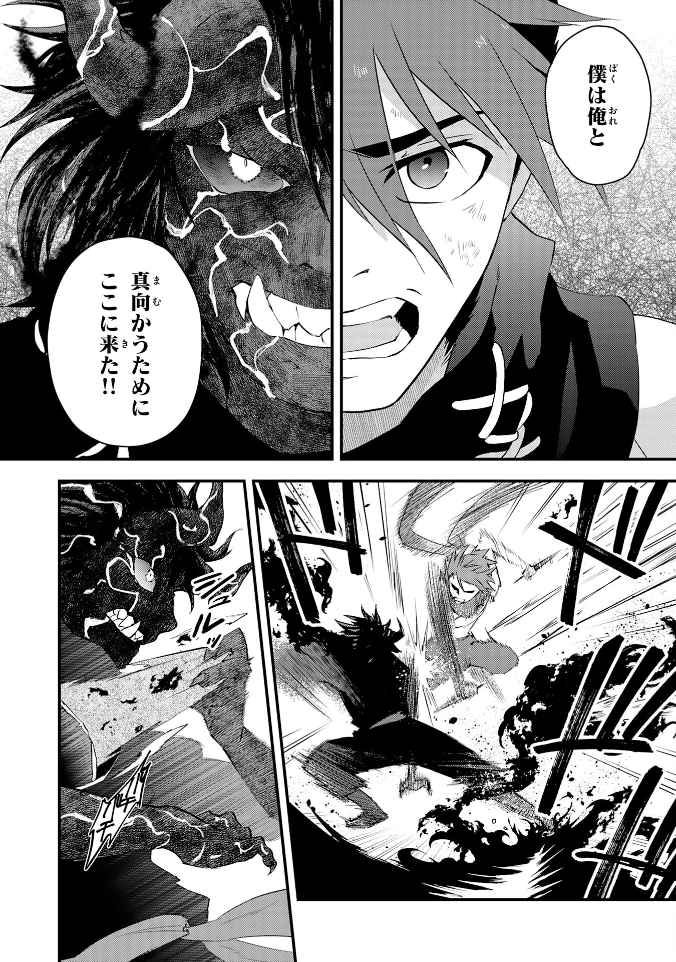 Yusha Party Wo Kubi Ni Natta Ninja, Shinobazu Ni Ikimasu - Chapter 24 - Page 2