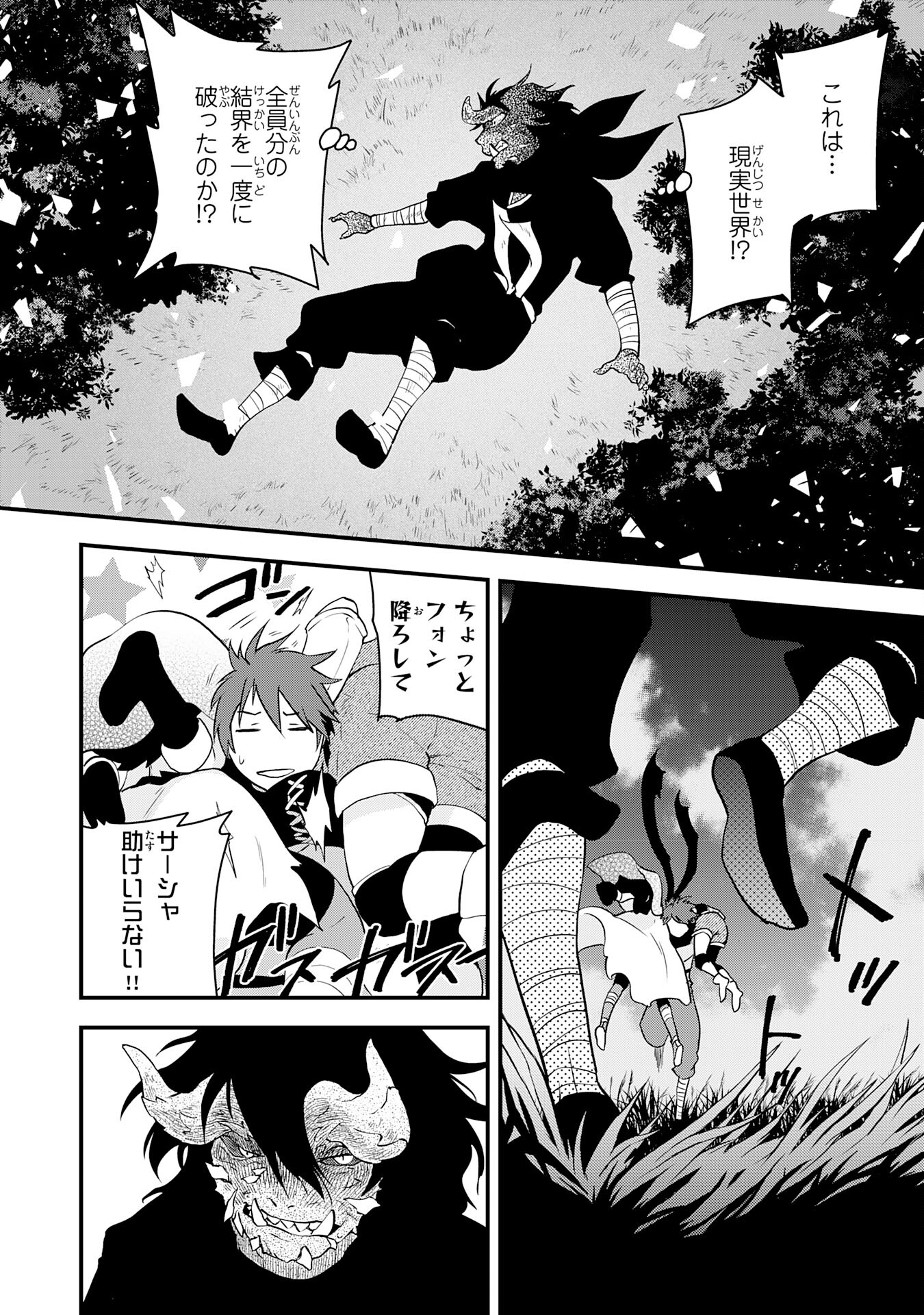 Yusha Party Wo Kubi Ni Natta Ninja, Shinobazu Ni Ikimasu - Chapter 24 - Page 22