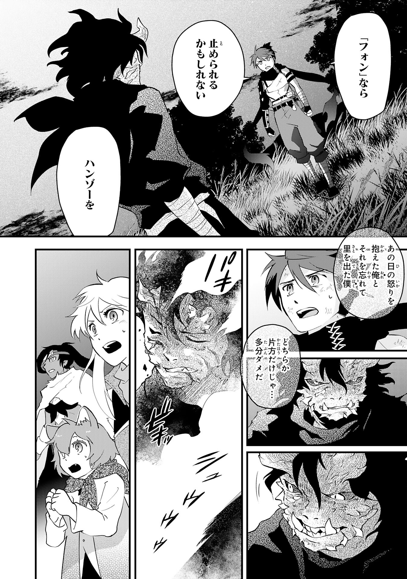 Yusha Party Wo Kubi Ni Natta Ninja, Shinobazu Ni Ikimasu - Chapter 24 - Page 24