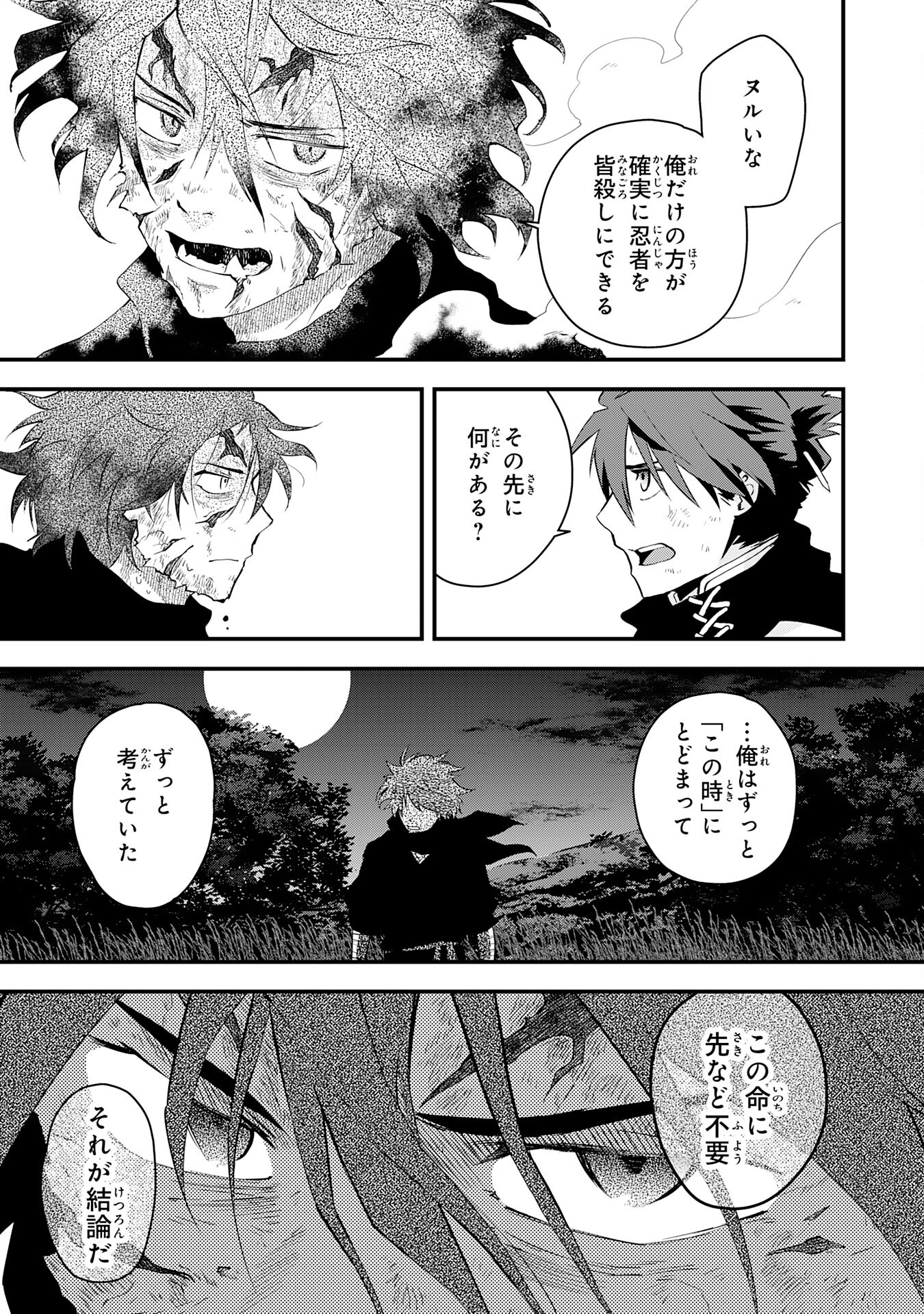 Yusha Party Wo Kubi Ni Natta Ninja, Shinobazu Ni Ikimasu - Chapter 24 - Page 25