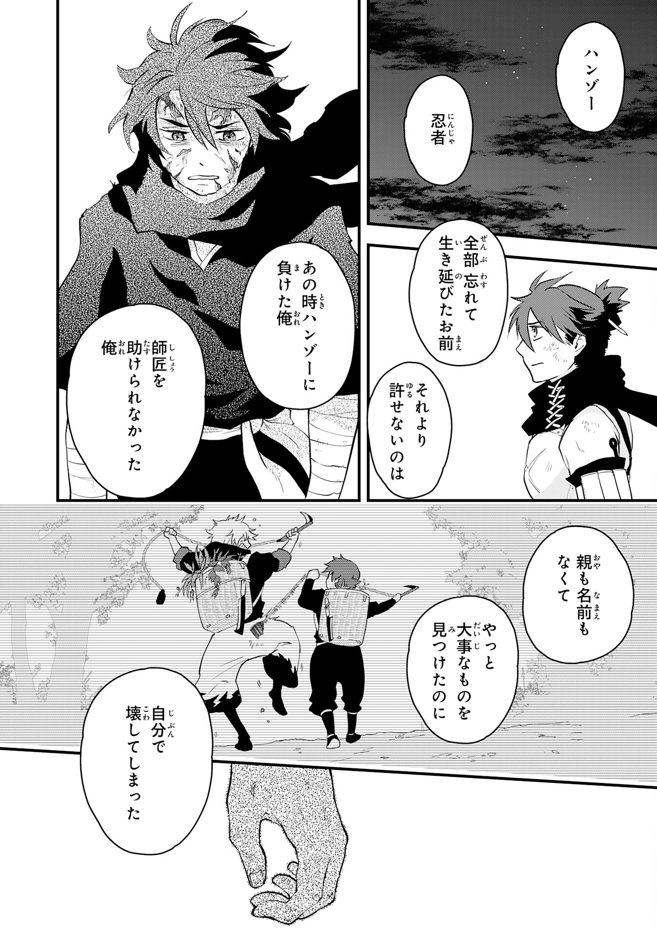 Yusha Party Wo Kubi Ni Natta Ninja, Shinobazu Ni Ikimasu - Chapter 24 - Page 26