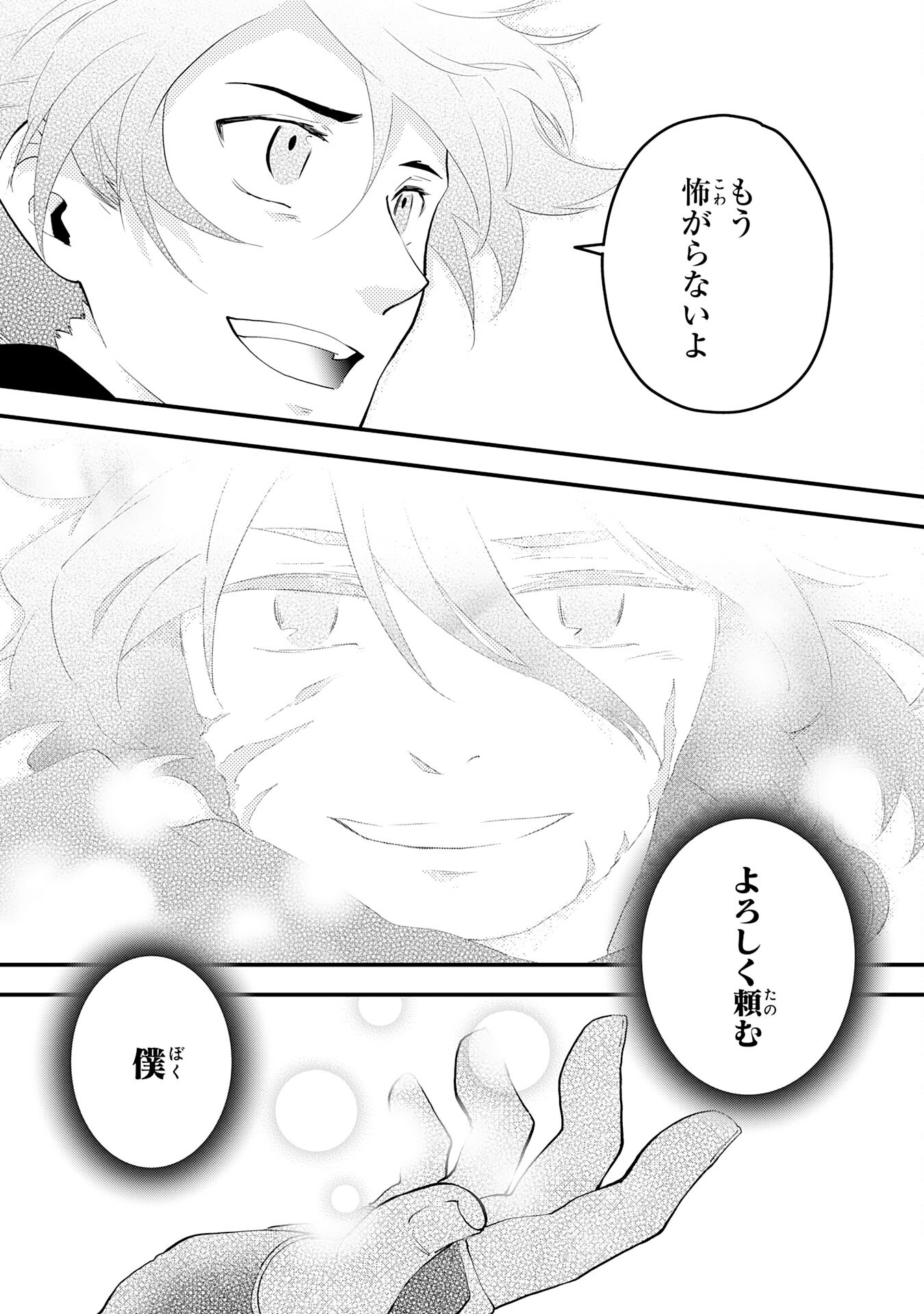 Yusha Party Wo Kubi Ni Natta Ninja, Shinobazu Ni Ikimasu - Chapter 24 - Page 31