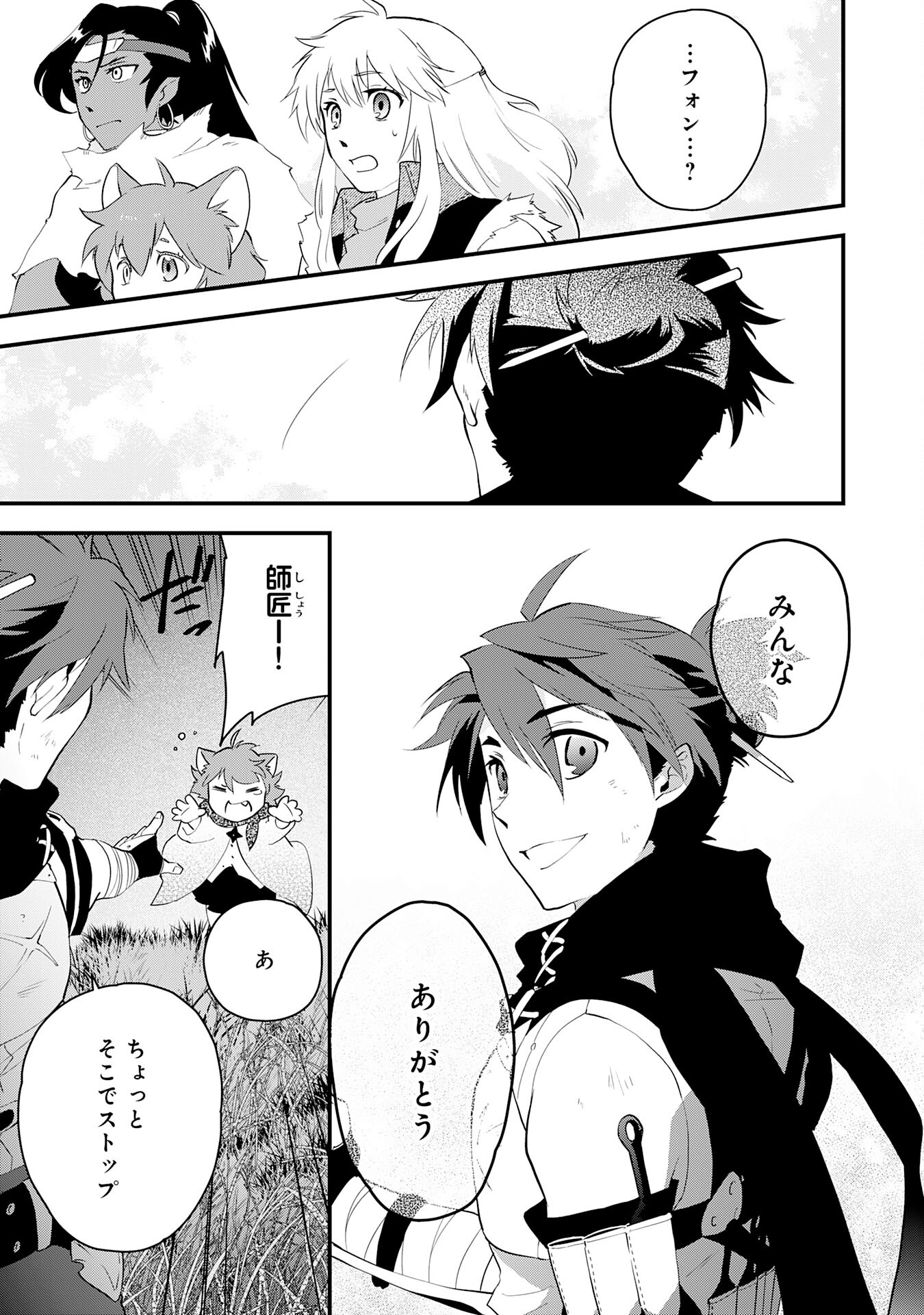 Yusha Party Wo Kubi Ni Natta Ninja, Shinobazu Ni Ikimasu - Chapter 24 - Page 33