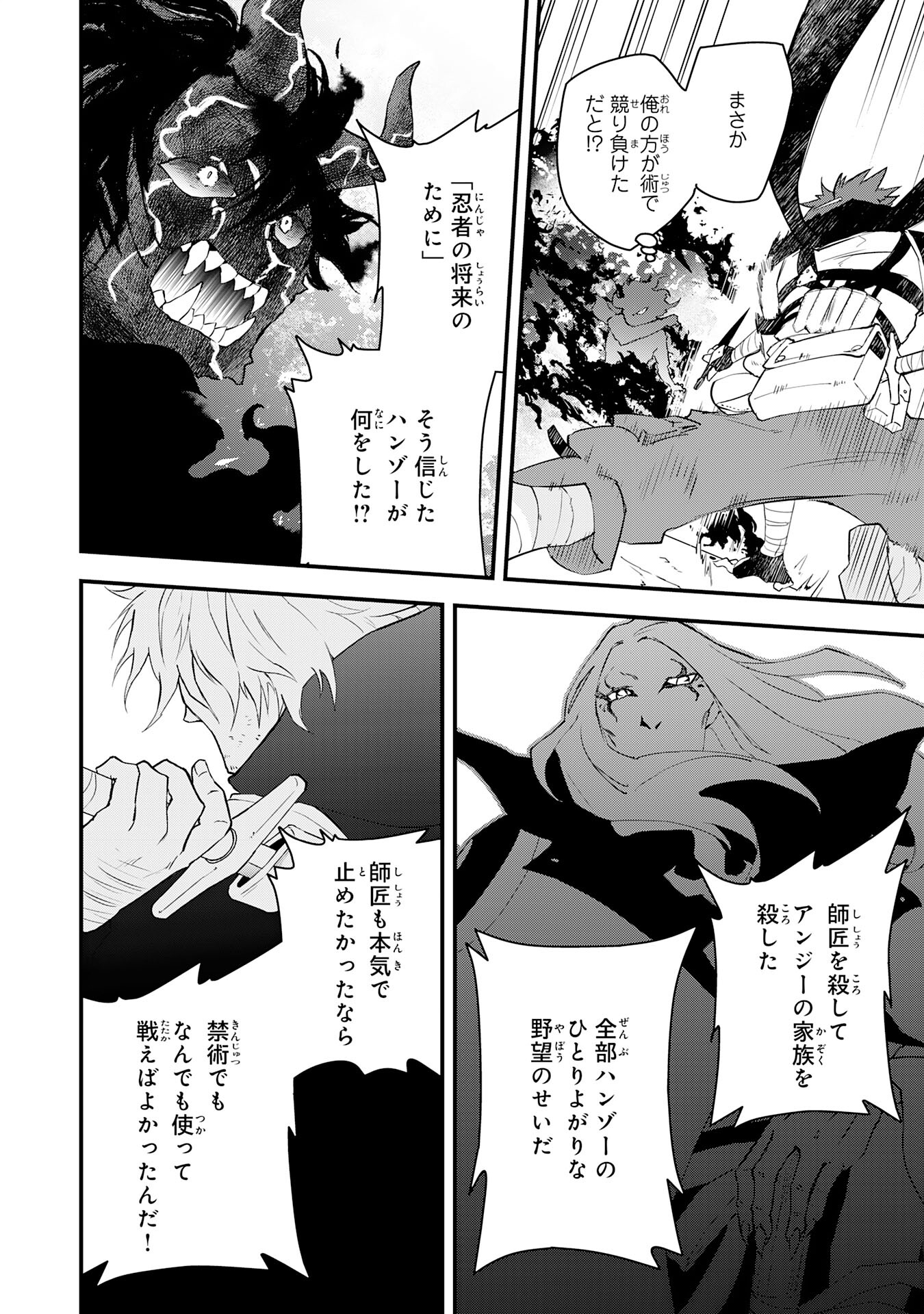 Yusha Party Wo Kubi Ni Natta Ninja, Shinobazu Ni Ikimasu - Chapter 24 - Page 4