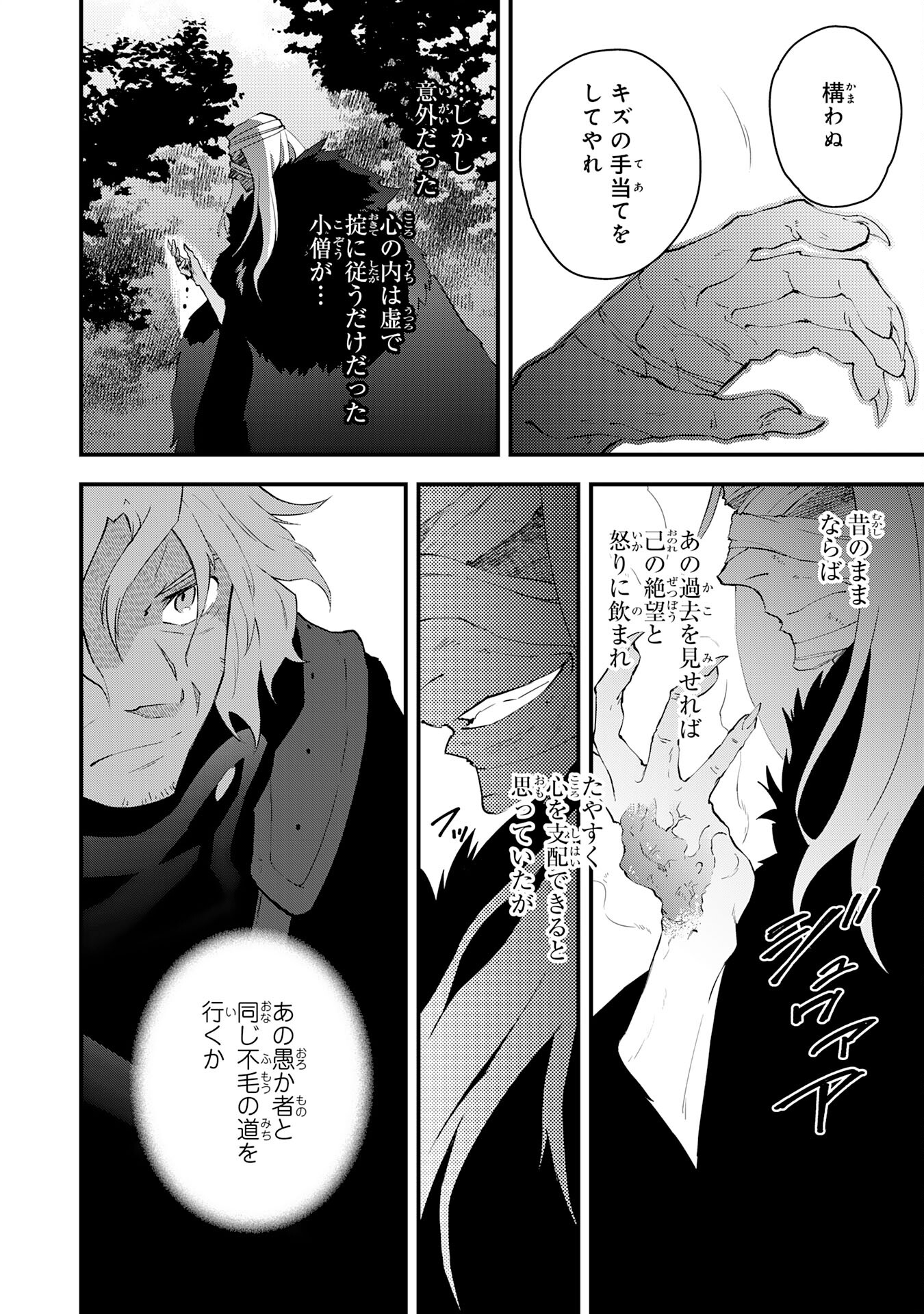 Yusha Party Wo Kubi Ni Natta Ninja, Shinobazu Ni Ikimasu - Chapter 25 - Page 10