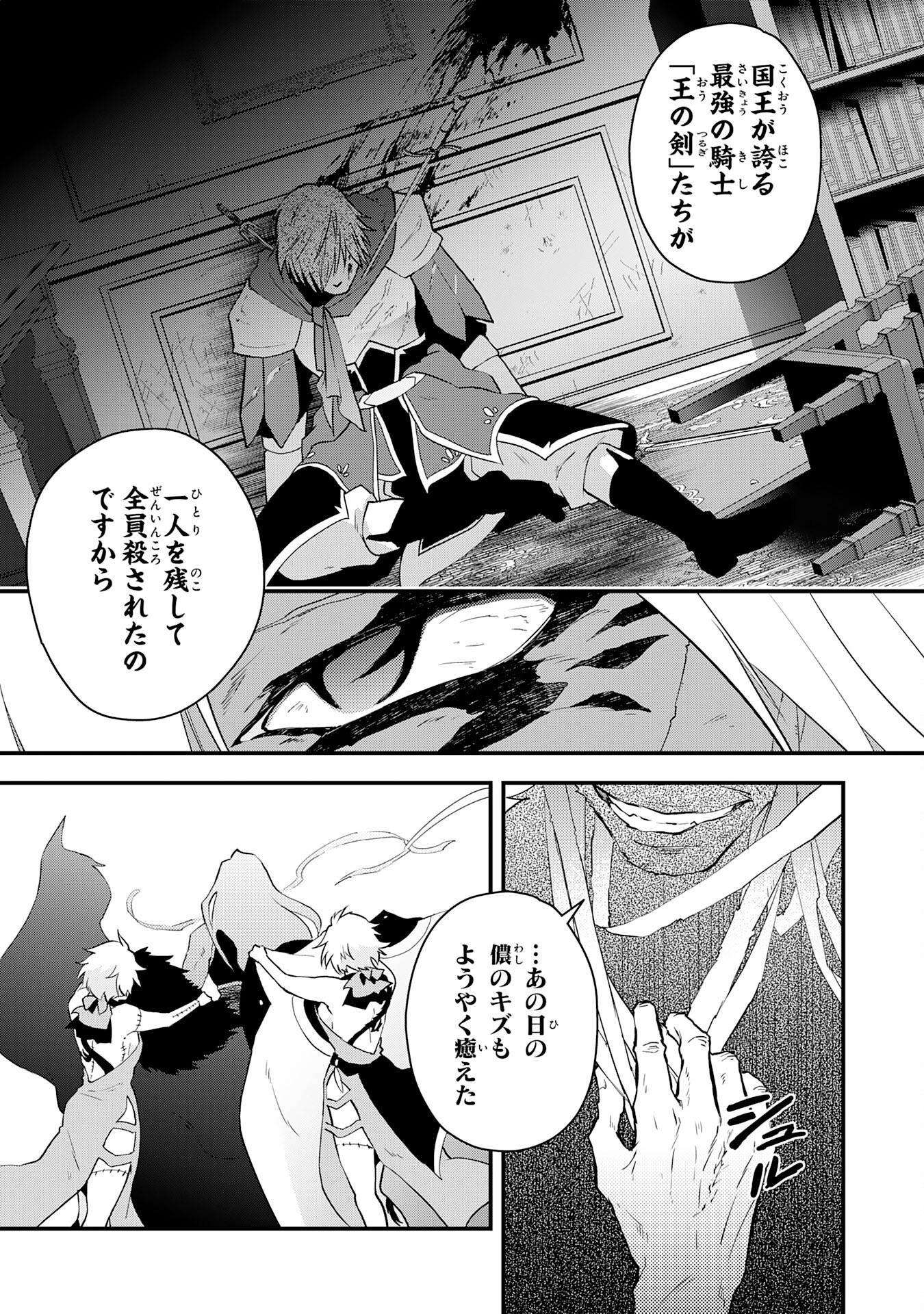 Yusha Party Wo Kubi Ni Natta Ninja, Shinobazu Ni Ikimasu - Chapter 25 - Page 13