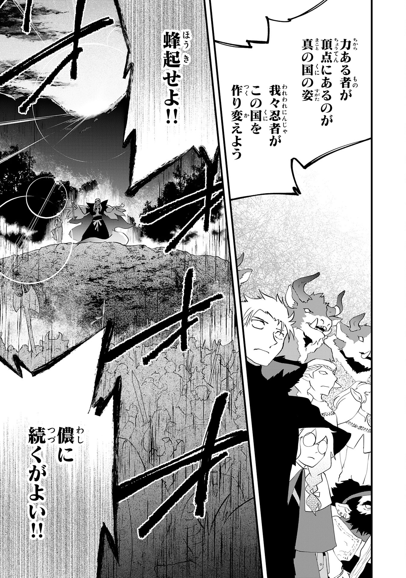 Yusha Party Wo Kubi Ni Natta Ninja, Shinobazu Ni Ikimasu - Chapter 25 - Page 15