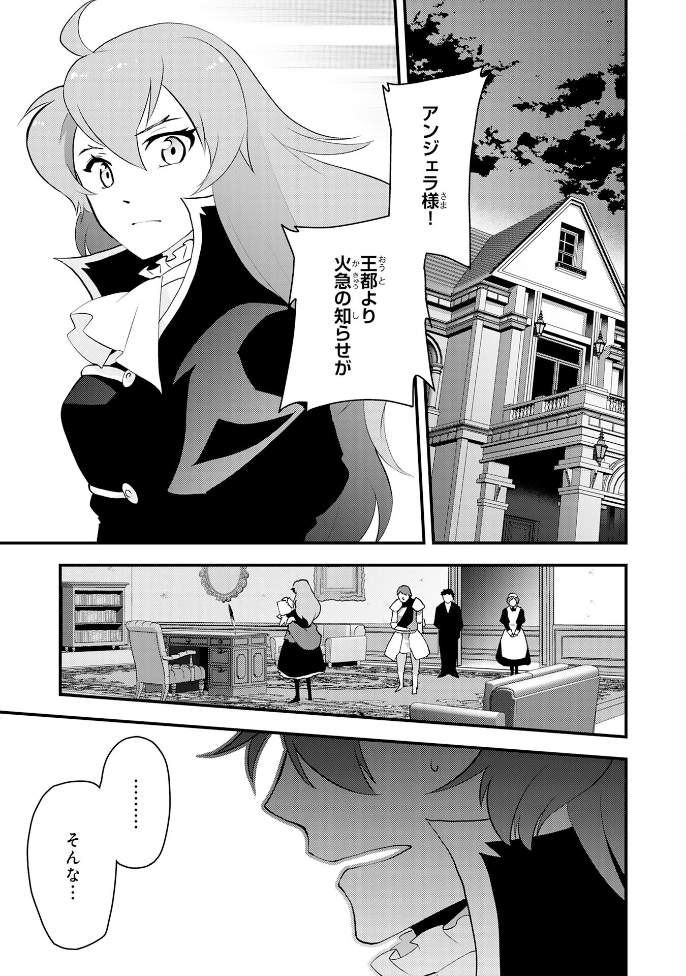 Yusha Party Wo Kubi Ni Natta Ninja, Shinobazu Ni Ikimasu - Chapter 25 - Page 17