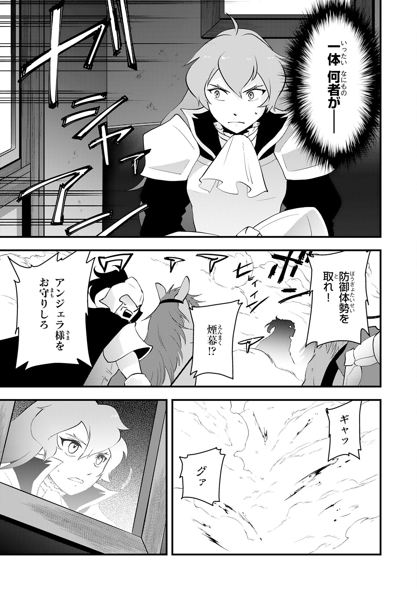 Yusha Party Wo Kubi Ni Natta Ninja, Shinobazu Ni Ikimasu - Chapter 25 - Page 19