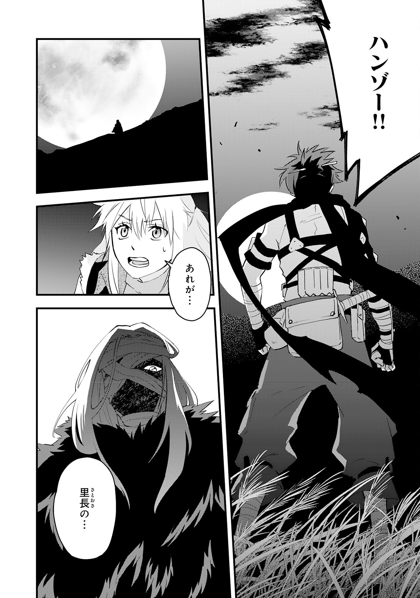 Yusha Party Wo Kubi Ni Natta Ninja, Shinobazu Ni Ikimasu - Chapter 25 - Page 2