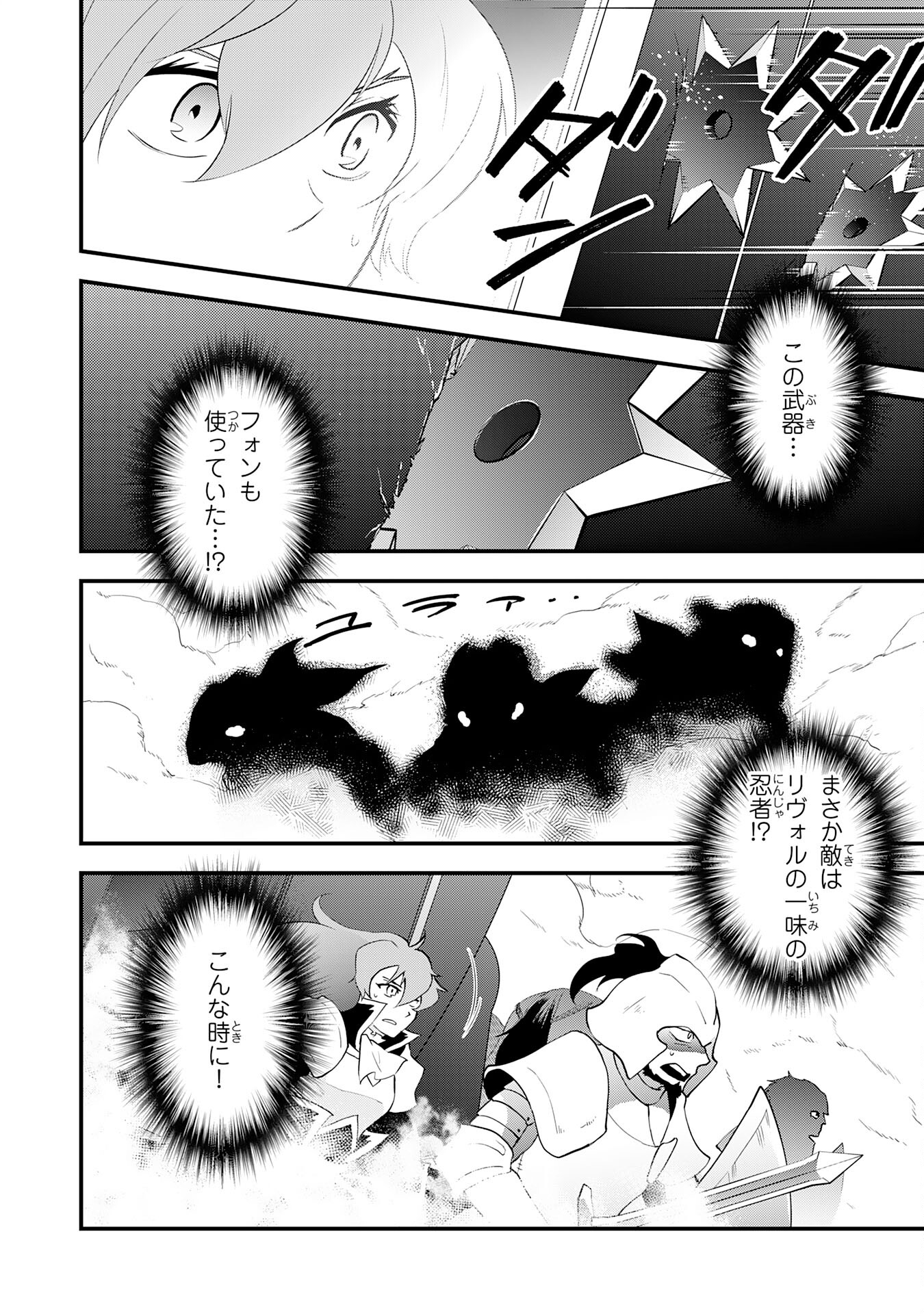 Yusha Party Wo Kubi Ni Natta Ninja, Shinobazu Ni Ikimasu - Chapter 25 - Page 20