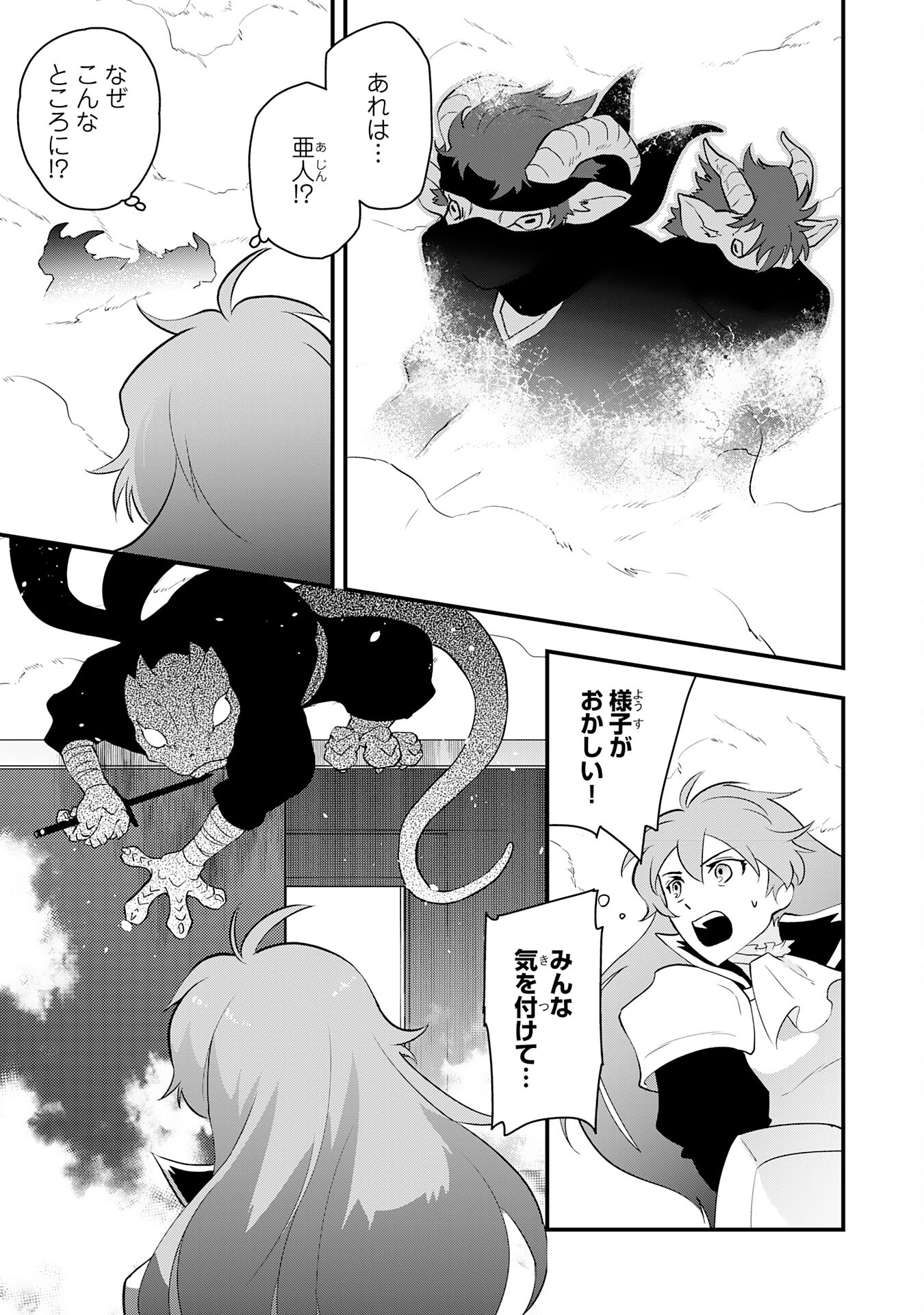 Yusha Party Wo Kubi Ni Natta Ninja, Shinobazu Ni Ikimasu - Chapter 25 - Page 21