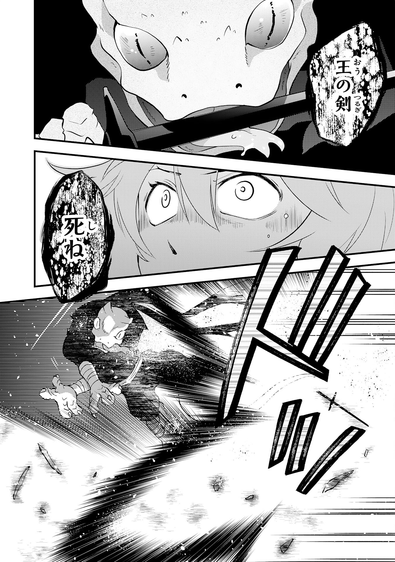 Yusha Party Wo Kubi Ni Natta Ninja, Shinobazu Ni Ikimasu - Chapter 25 - Page 22