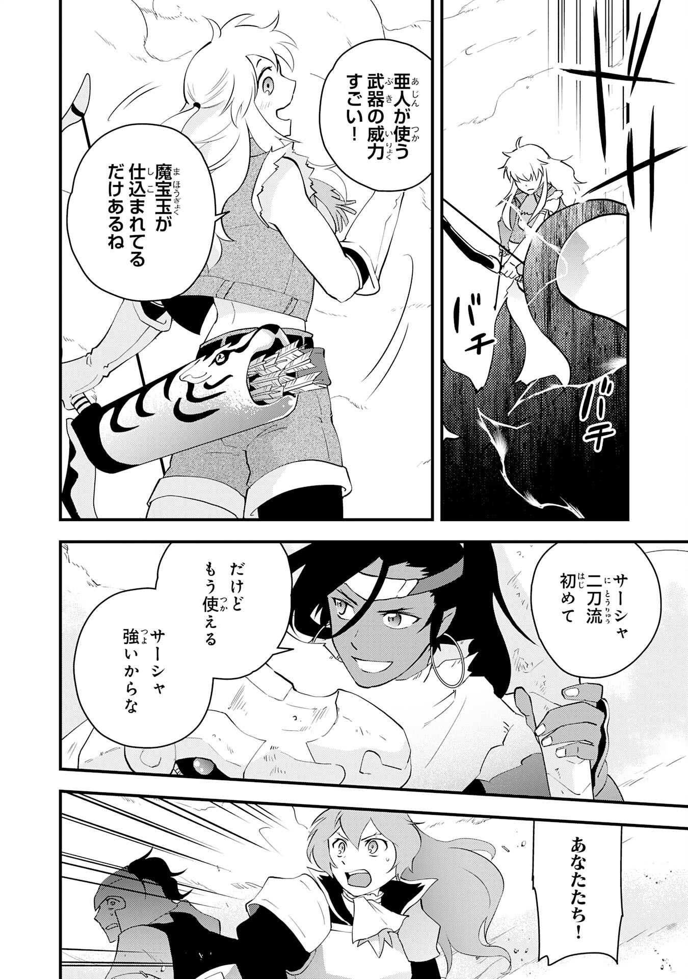 Yusha Party Wo Kubi Ni Natta Ninja, Shinobazu Ni Ikimasu - Chapter 25 - Page 26