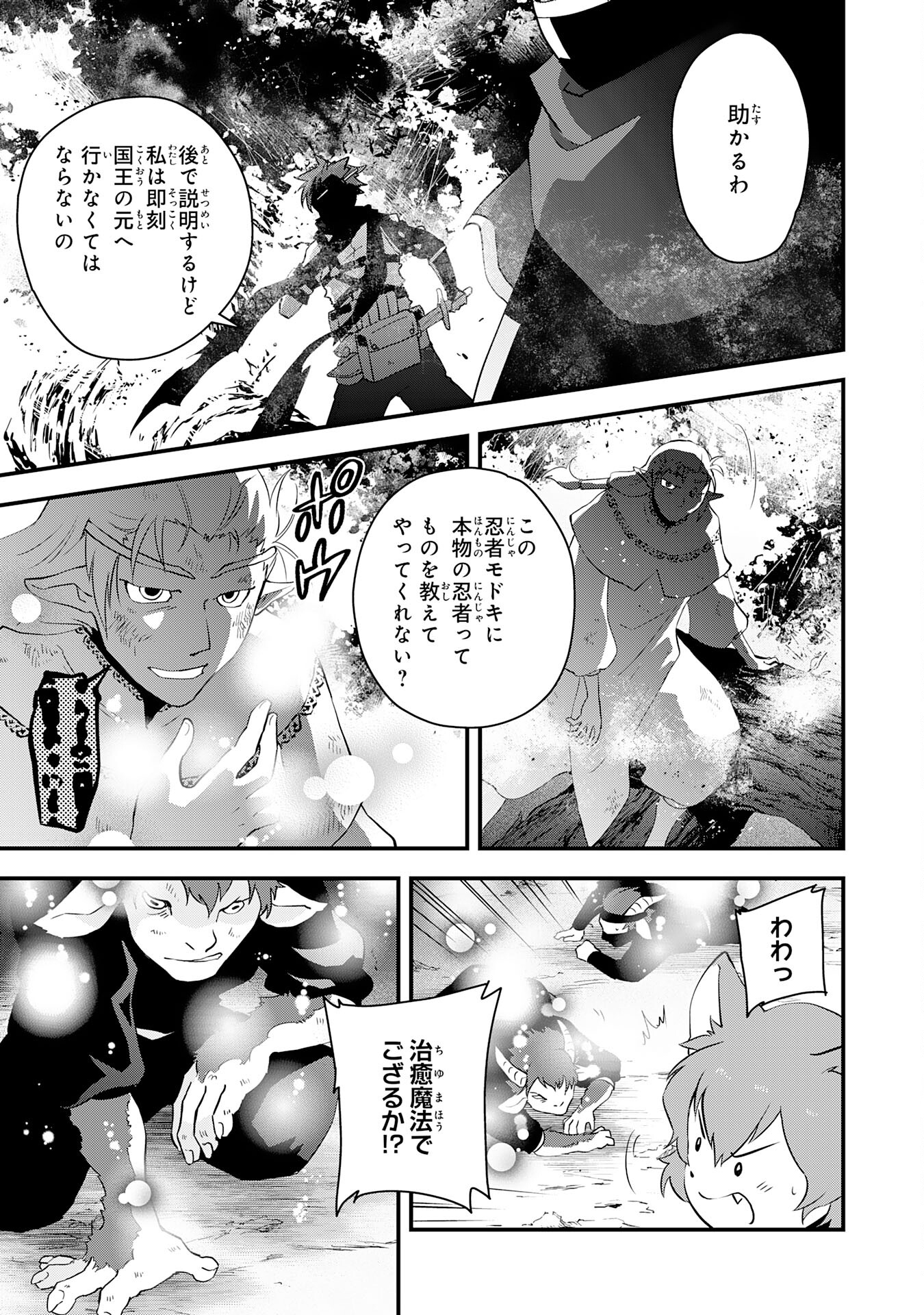 Yusha Party Wo Kubi Ni Natta Ninja, Shinobazu Ni Ikimasu - Chapter 25 - Page 33