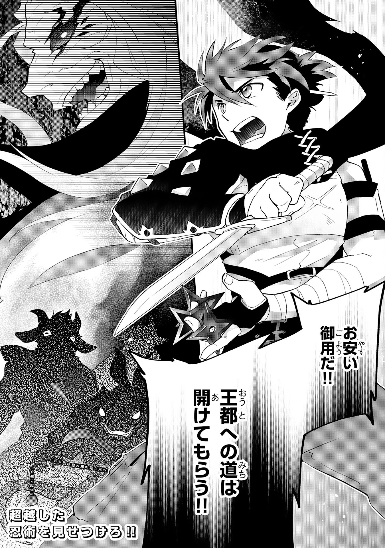 Yusha Party Wo Kubi Ni Natta Ninja, Shinobazu Ni Ikimasu - Chapter 25 - Page 34