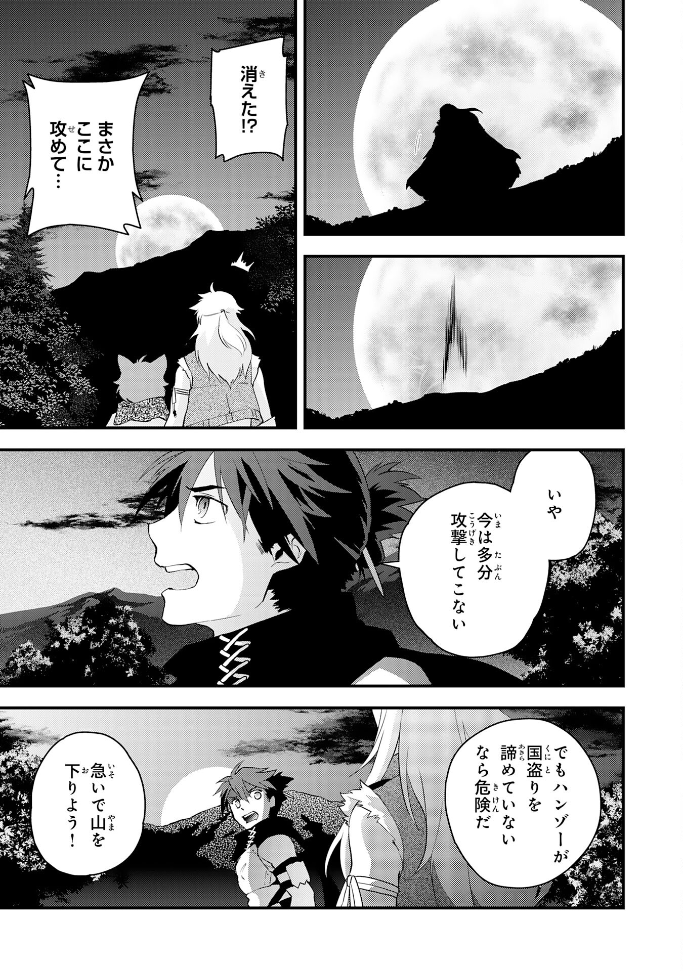 Yusha Party Wo Kubi Ni Natta Ninja, Shinobazu Ni Ikimasu - Chapter 25 - Page 5