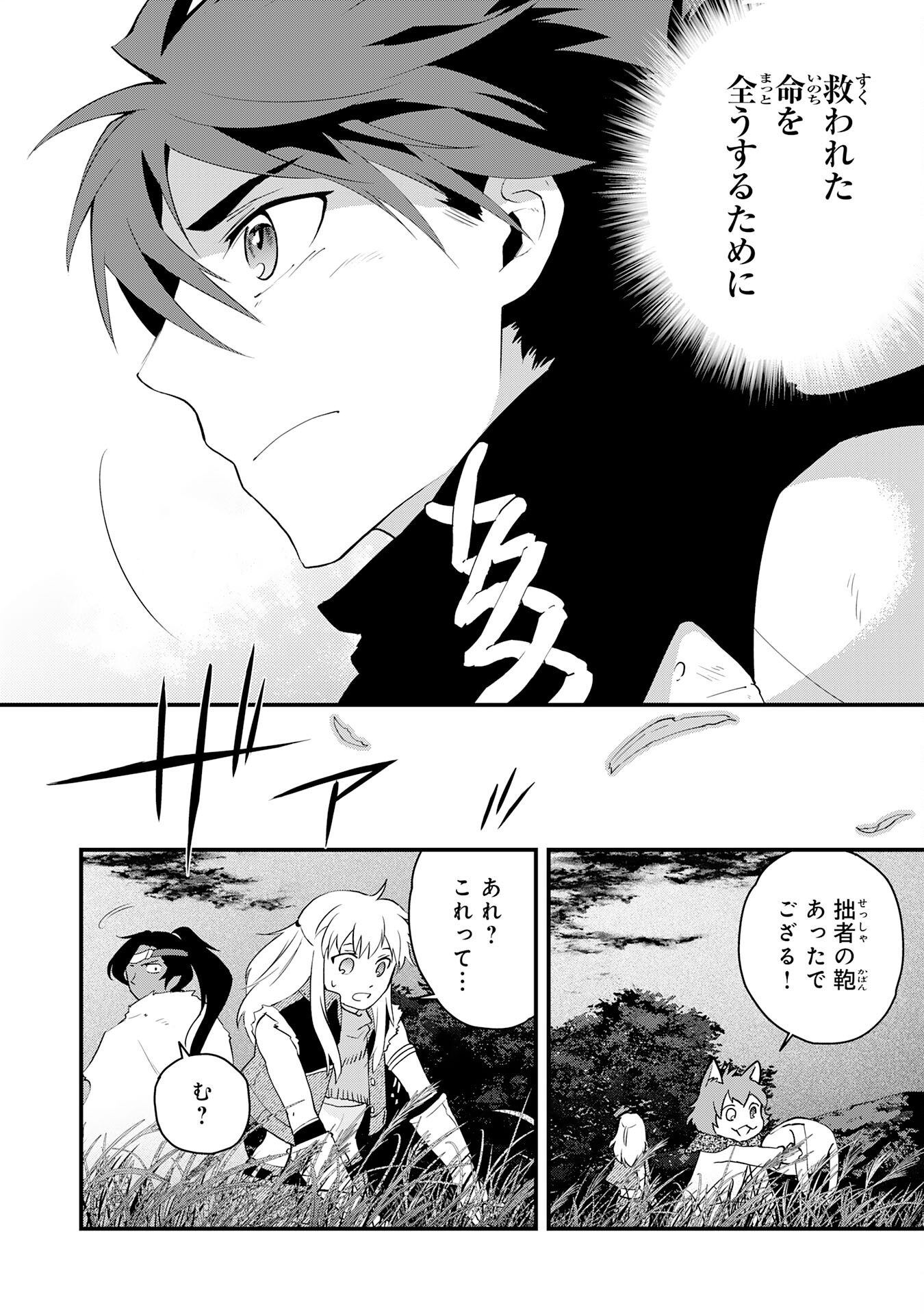 Yusha Party Wo Kubi Ni Natta Ninja, Shinobazu Ni Ikimasu - Chapter 25 - Page 8