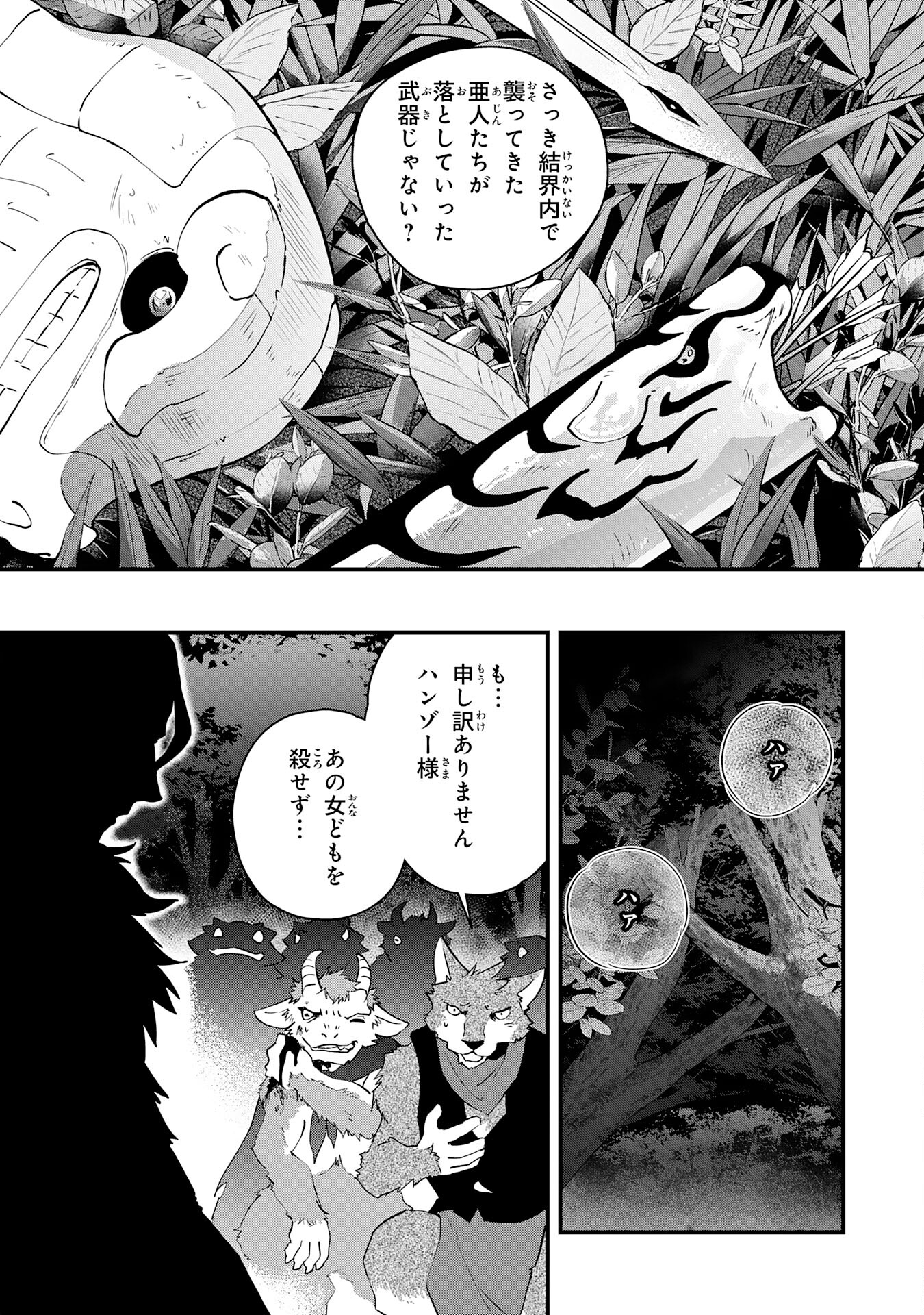 Yusha Party Wo Kubi Ni Natta Ninja, Shinobazu Ni Ikimasu - Chapter 25 - Page 9