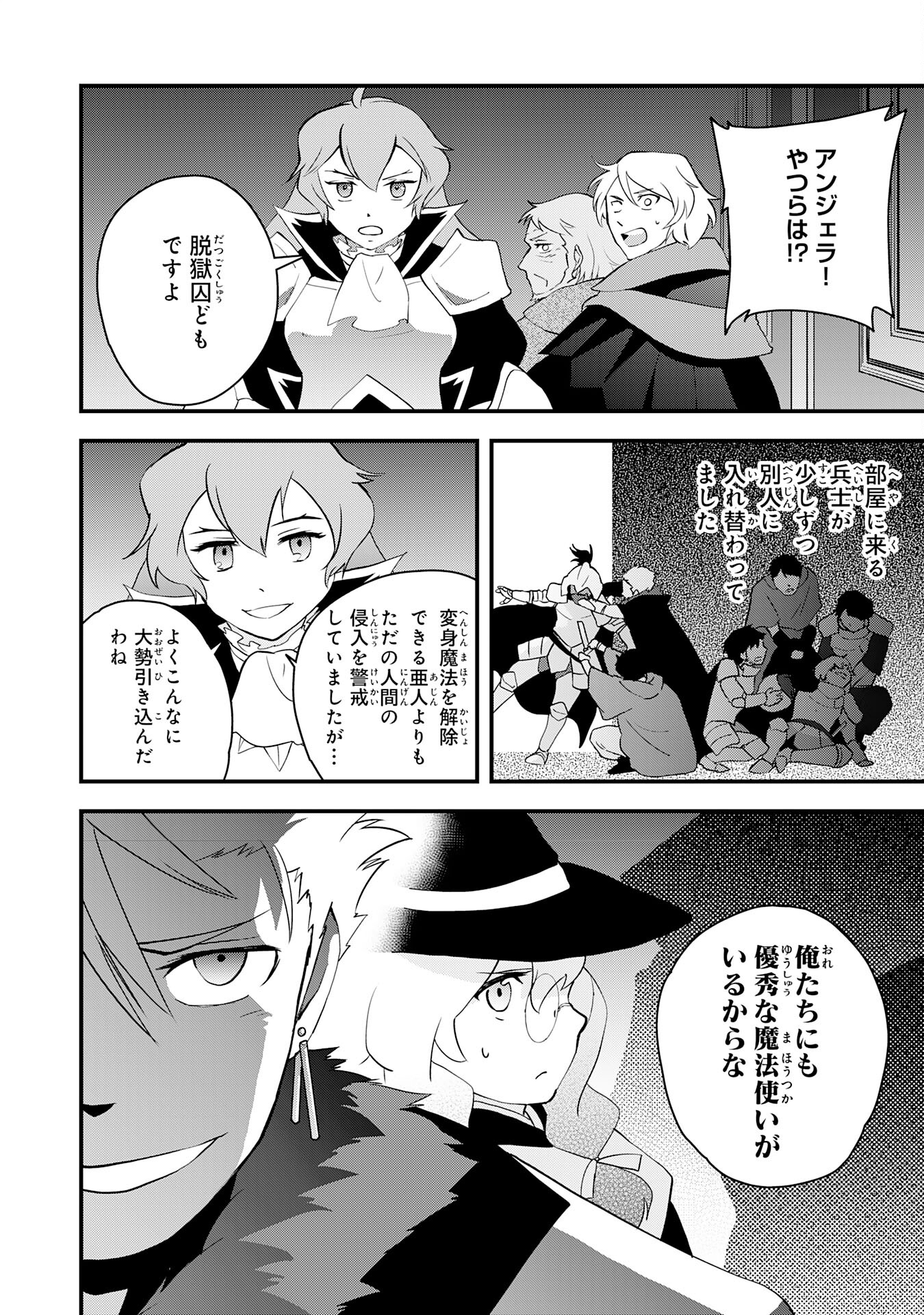 Yusha Party Wo Kubi Ni Natta Ninja, Shinobazu Ni Ikimasu - Chapter 29 - Page 20