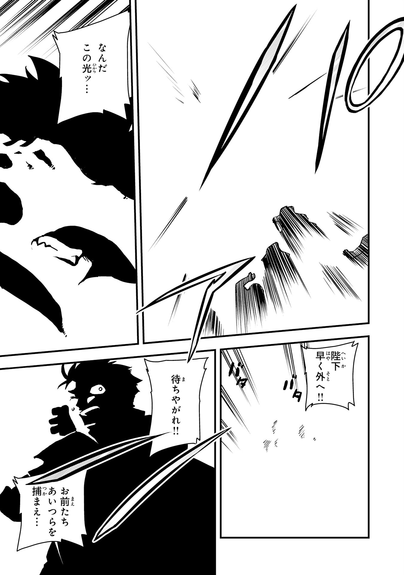 Yusha Party Wo Kubi Ni Natta Ninja, Shinobazu Ni Ikimasu - Chapter 29 - Page 23