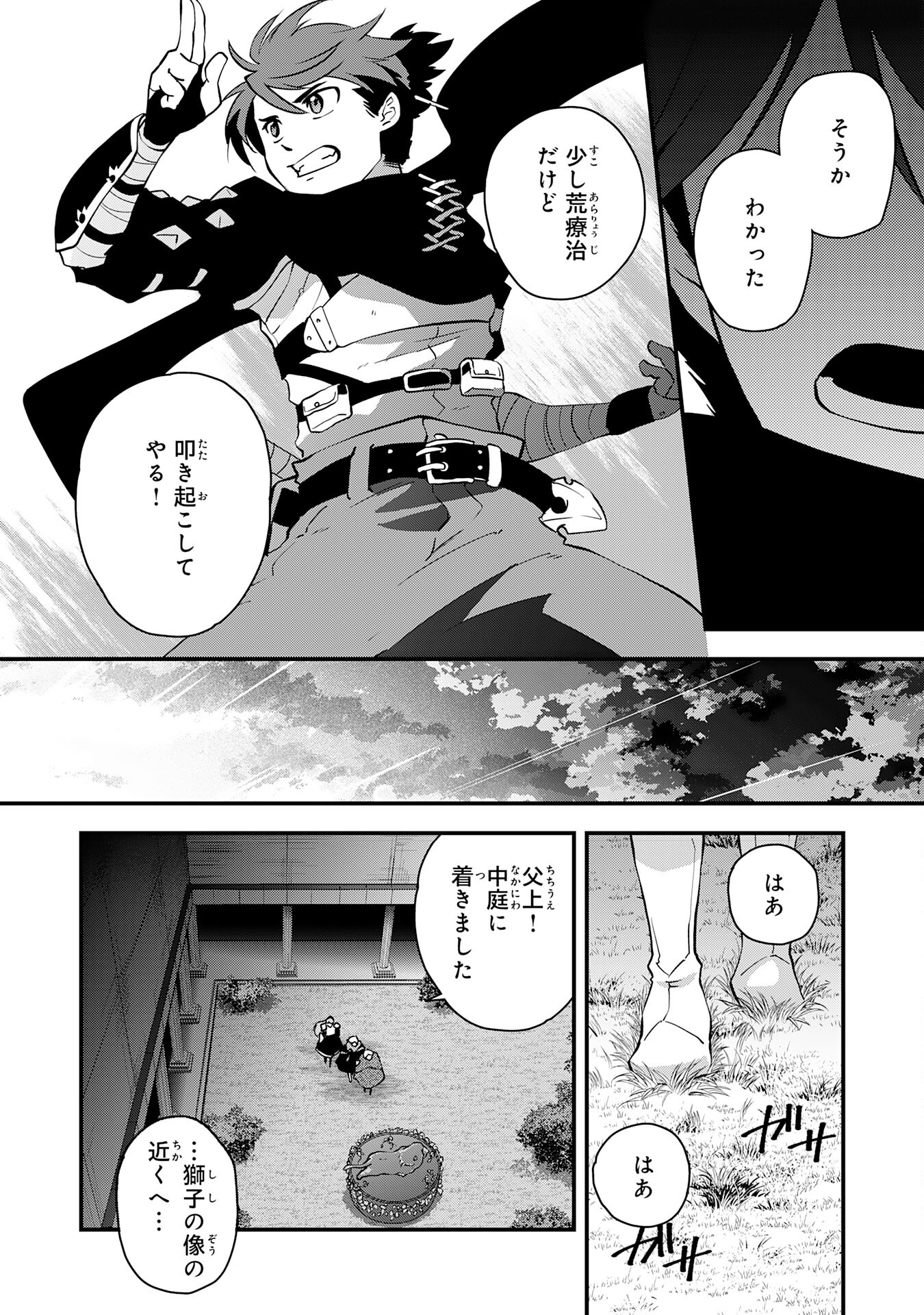 Yusha Party Wo Kubi Ni Natta Ninja, Shinobazu Ni Ikimasu - Chapter 29 - Page 26