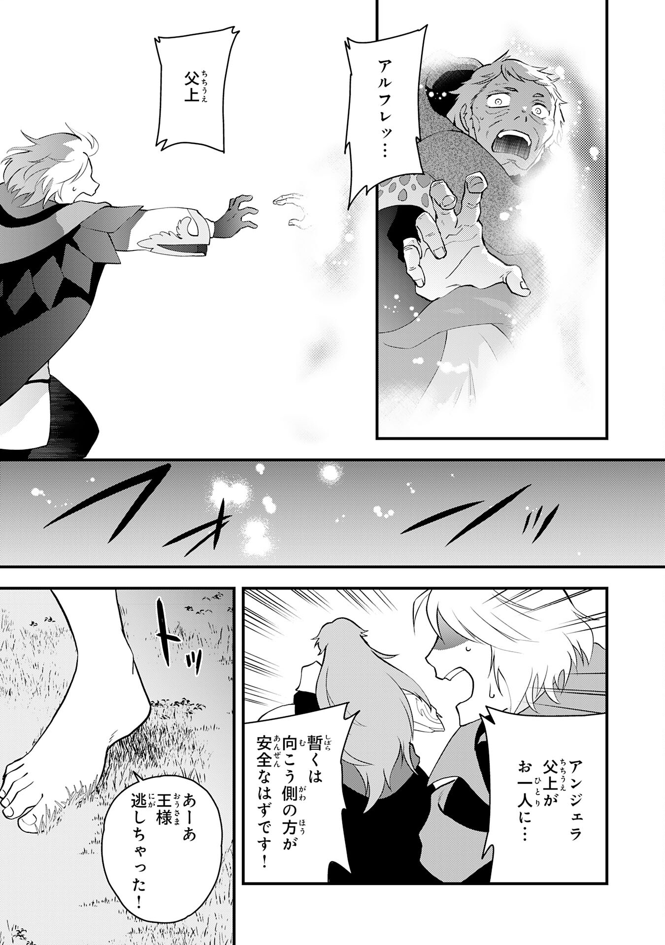 Yusha Party Wo Kubi Ni Natta Ninja, Shinobazu Ni Ikimasu - Chapter 29 - Page 29