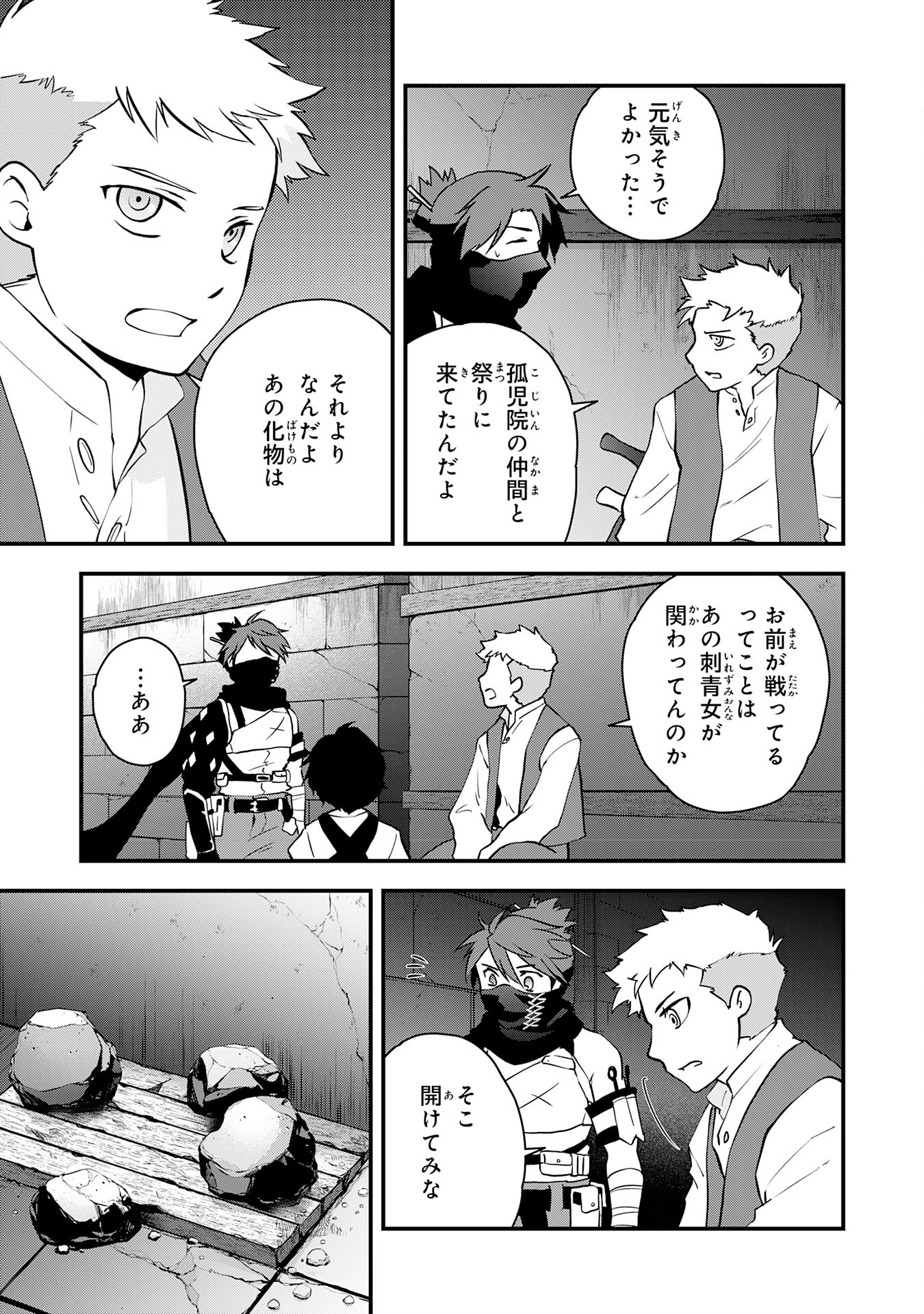 Yusha Party Wo Kubi Ni Natta Ninja, Shinobazu Ni Ikimasu - Chapter 29 - Page 3