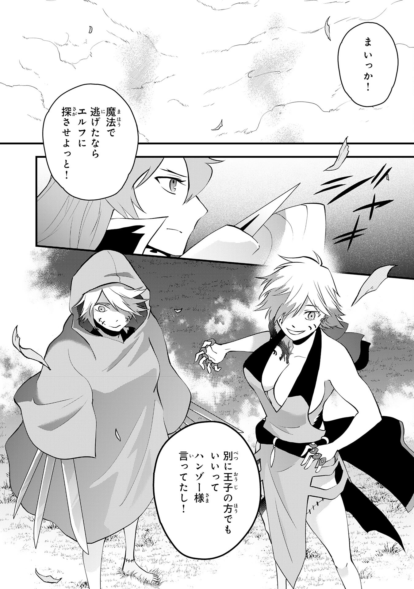 Yusha Party Wo Kubi Ni Natta Ninja, Shinobazu Ni Ikimasu - Chapter 29 - Page 30