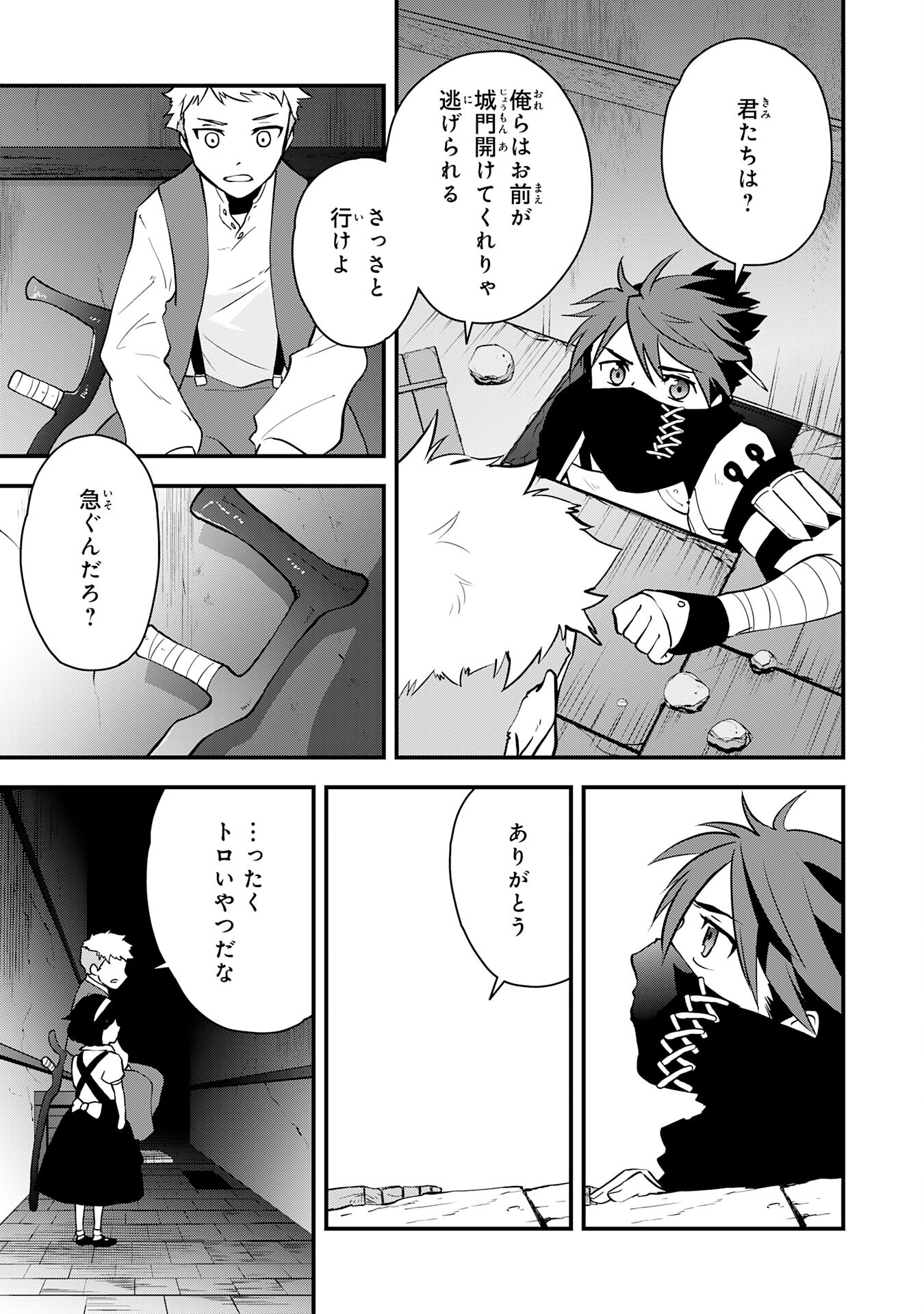 Yusha Party Wo Kubi Ni Natta Ninja, Shinobazu Ni Ikimasu - Chapter 29 - Page 5