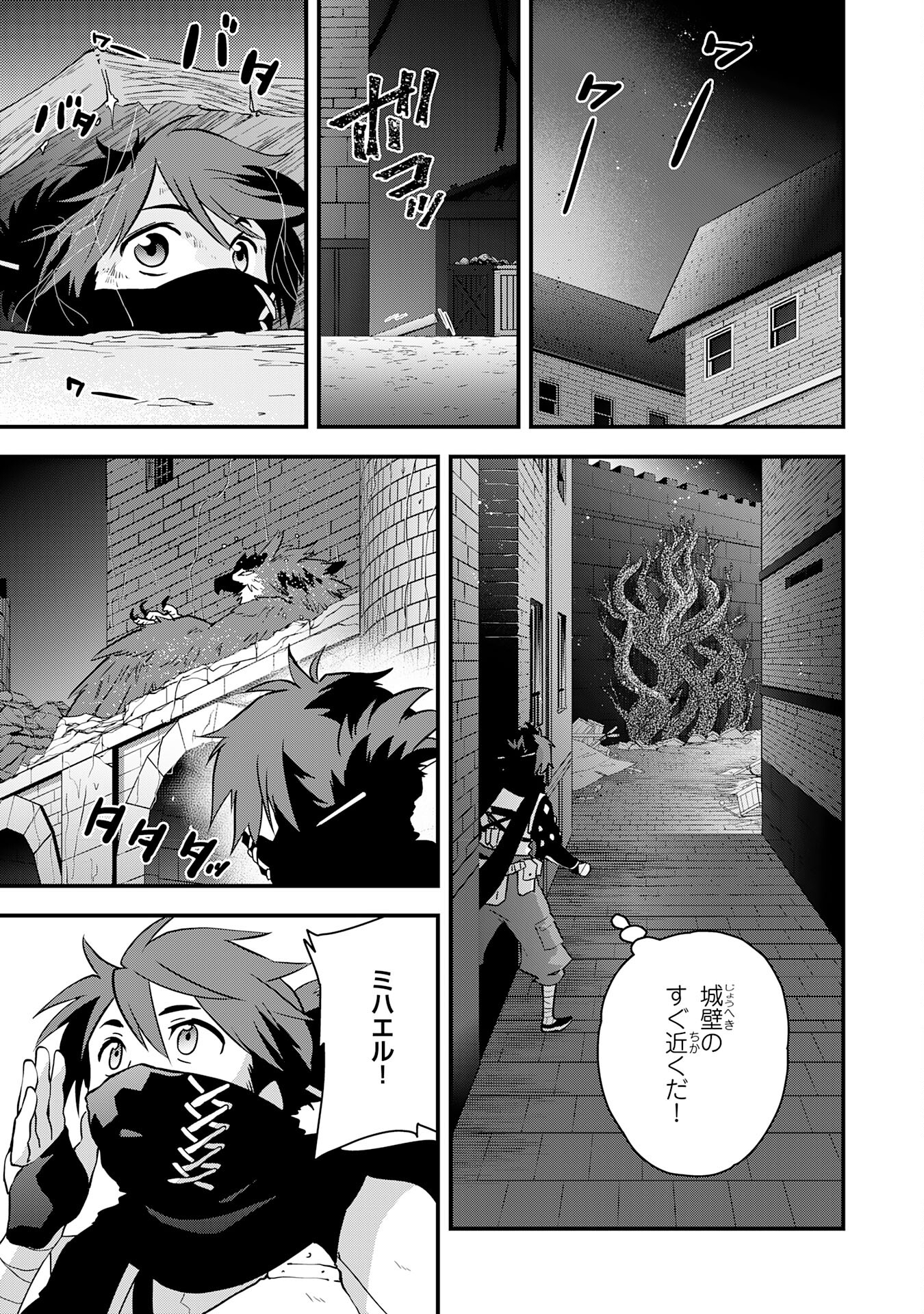 Yusha Party Wo Kubi Ni Natta Ninja, Shinobazu Ni Ikimasu - Chapter 29 - Page 7