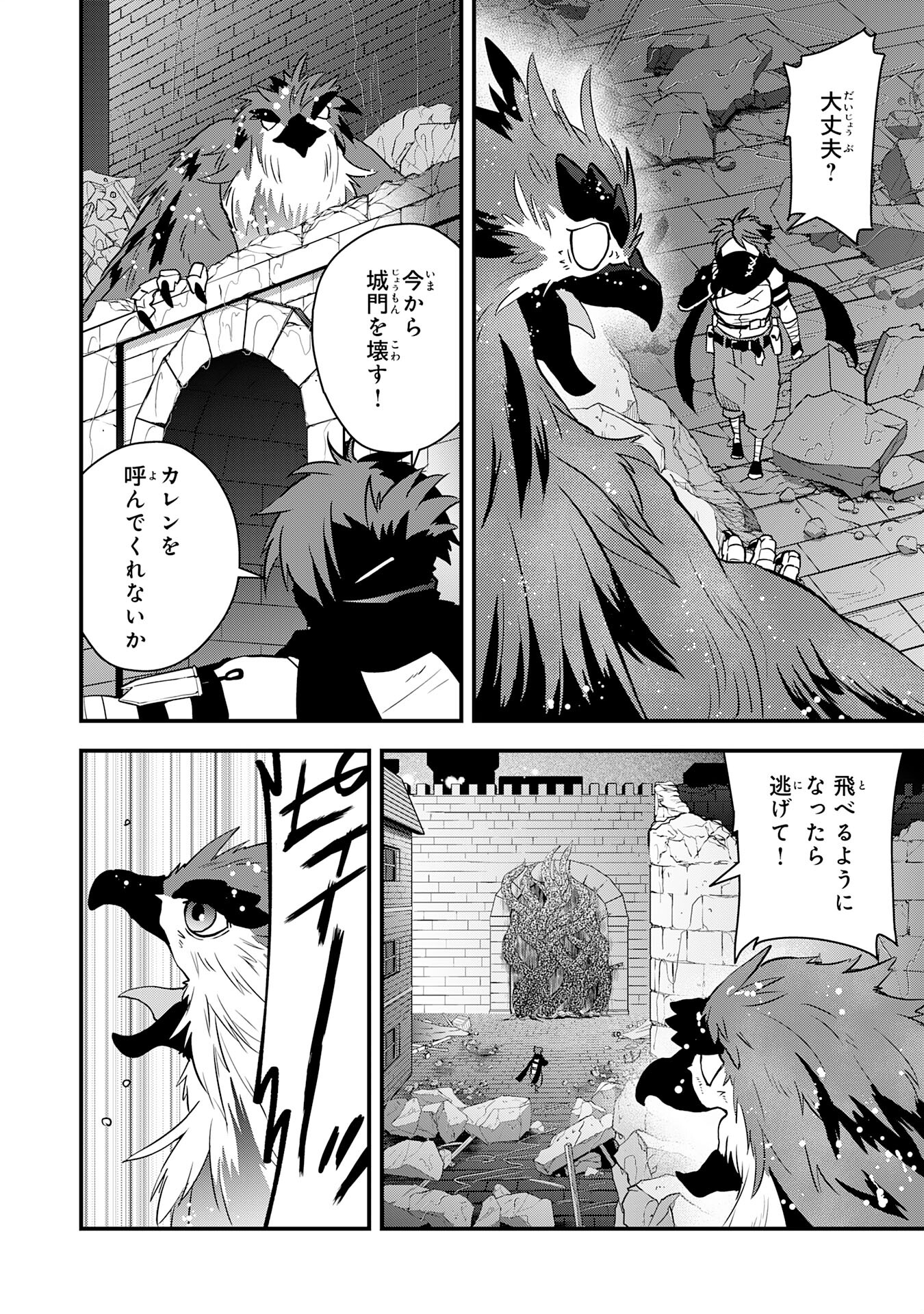 Yusha Party Wo Kubi Ni Natta Ninja, Shinobazu Ni Ikimasu - Chapter 29 - Page 8