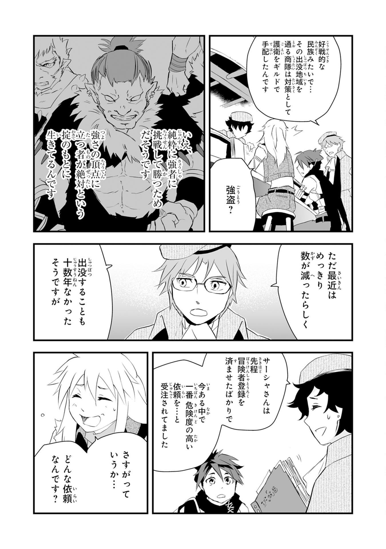 Yusha Party Wo Kubi Ni Natta Ninja, Shinobazu Ni Ikimasu - Chapter 3 - Page 11