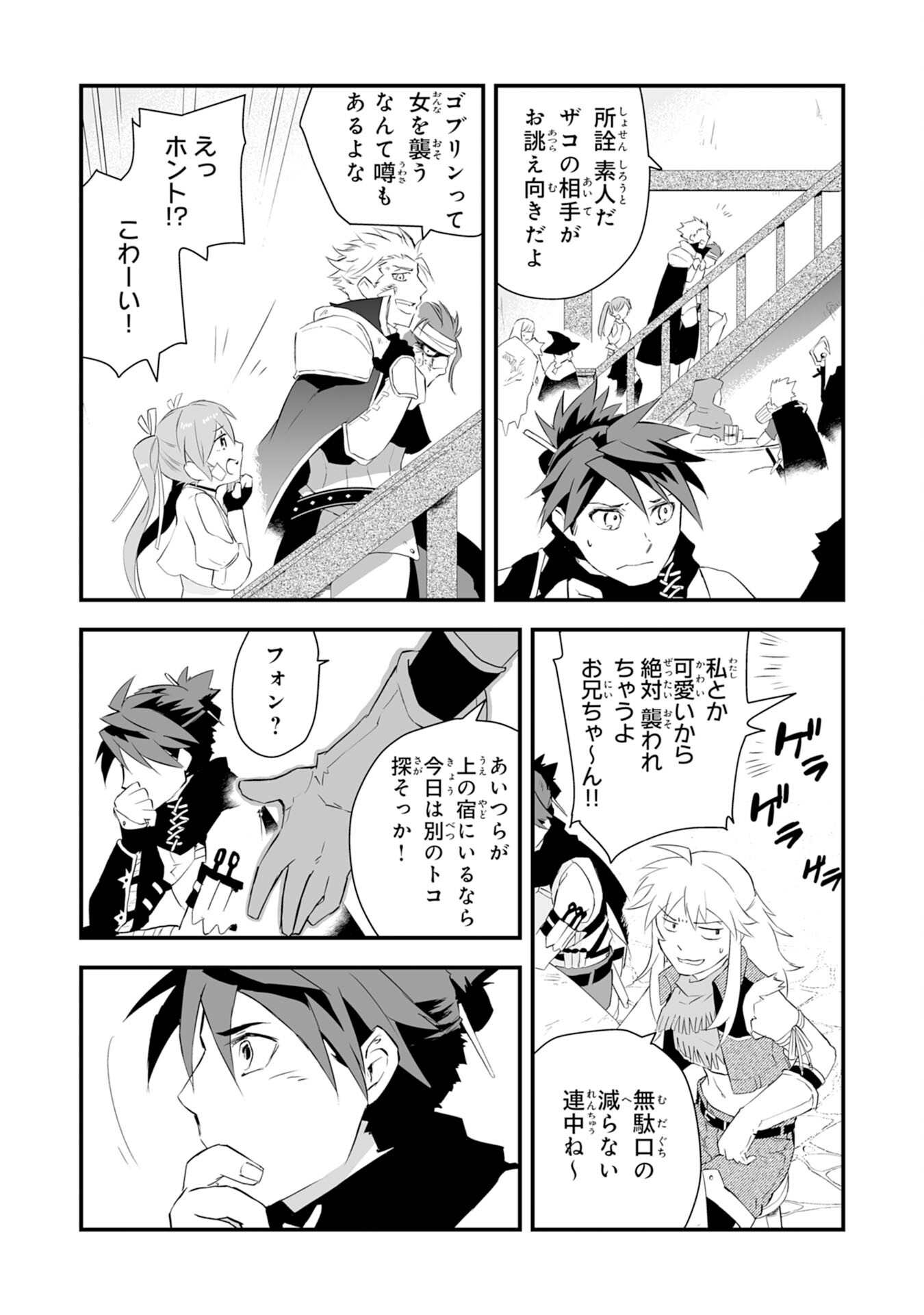 Yusha Party Wo Kubi Ni Natta Ninja, Shinobazu Ni Ikimasu - Chapter 3 - Page 13