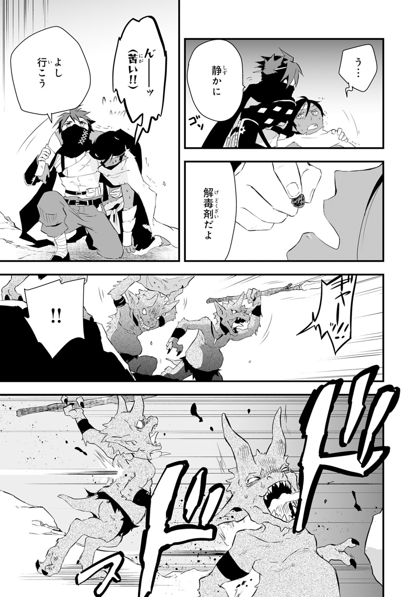 Yusha Party Wo Kubi Ni Natta Ninja, Shinobazu Ni Ikimasu - Chapter 3 - Page 23