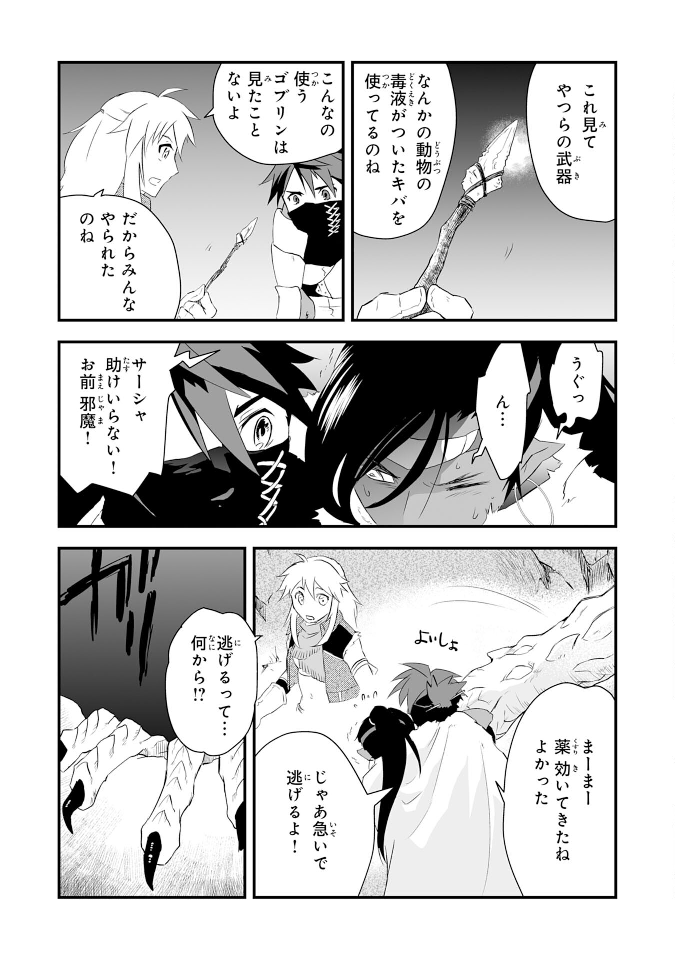 Yusha Party Wo Kubi Ni Natta Ninja, Shinobazu Ni Ikimasu - Chapter 3 - Page 25