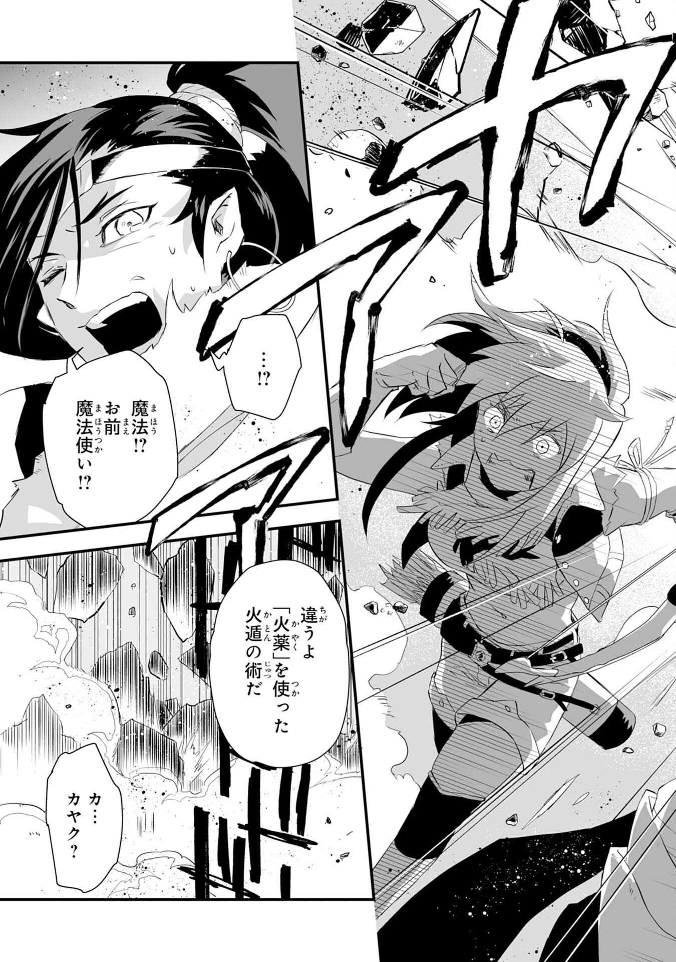 Yusha Party Wo Kubi Ni Natta Ninja, Shinobazu Ni Ikimasu - Chapter 3 - Page 29