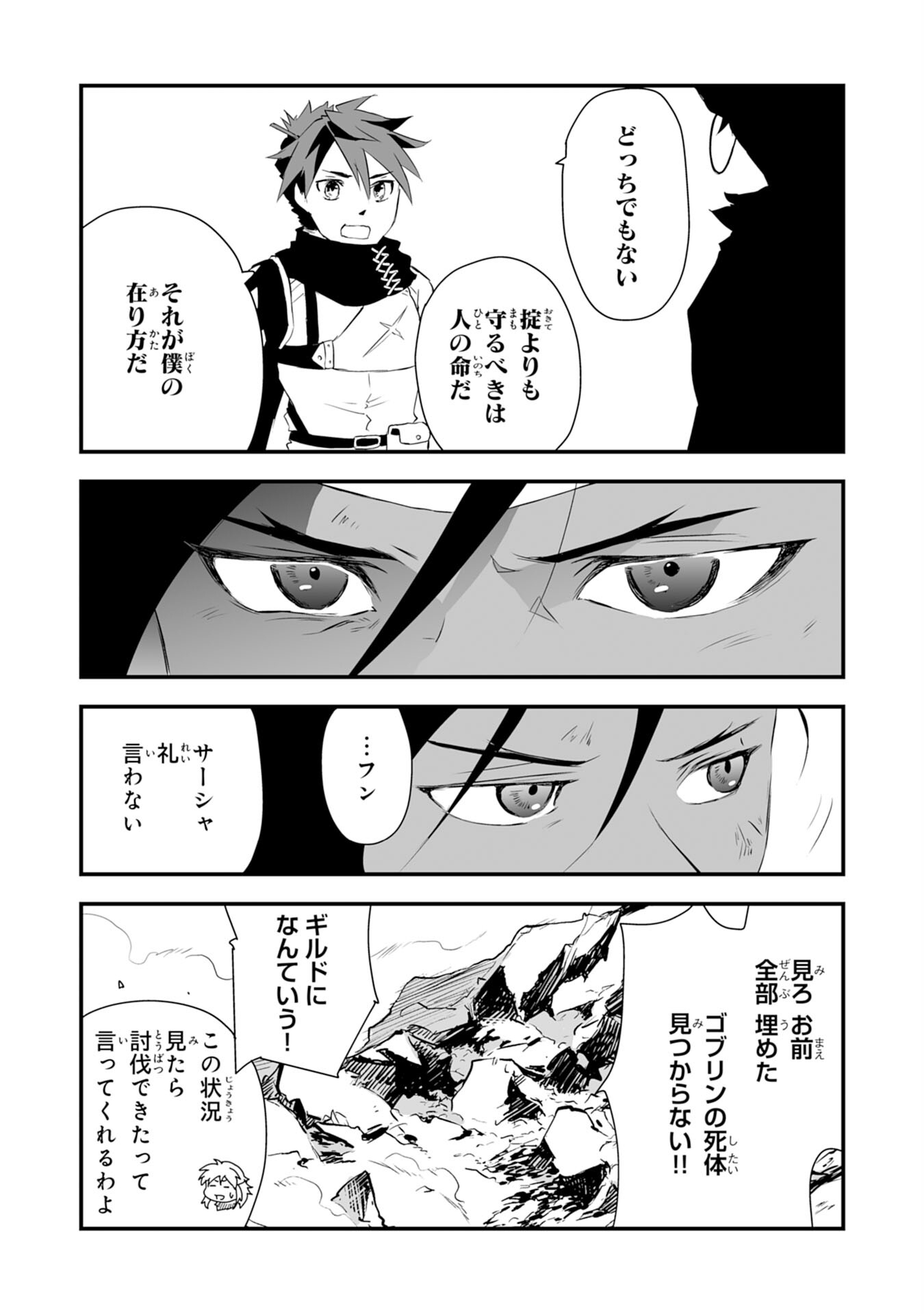 Yusha Party Wo Kubi Ni Natta Ninja, Shinobazu Ni Ikimasu - Chapter 3 - Page 31