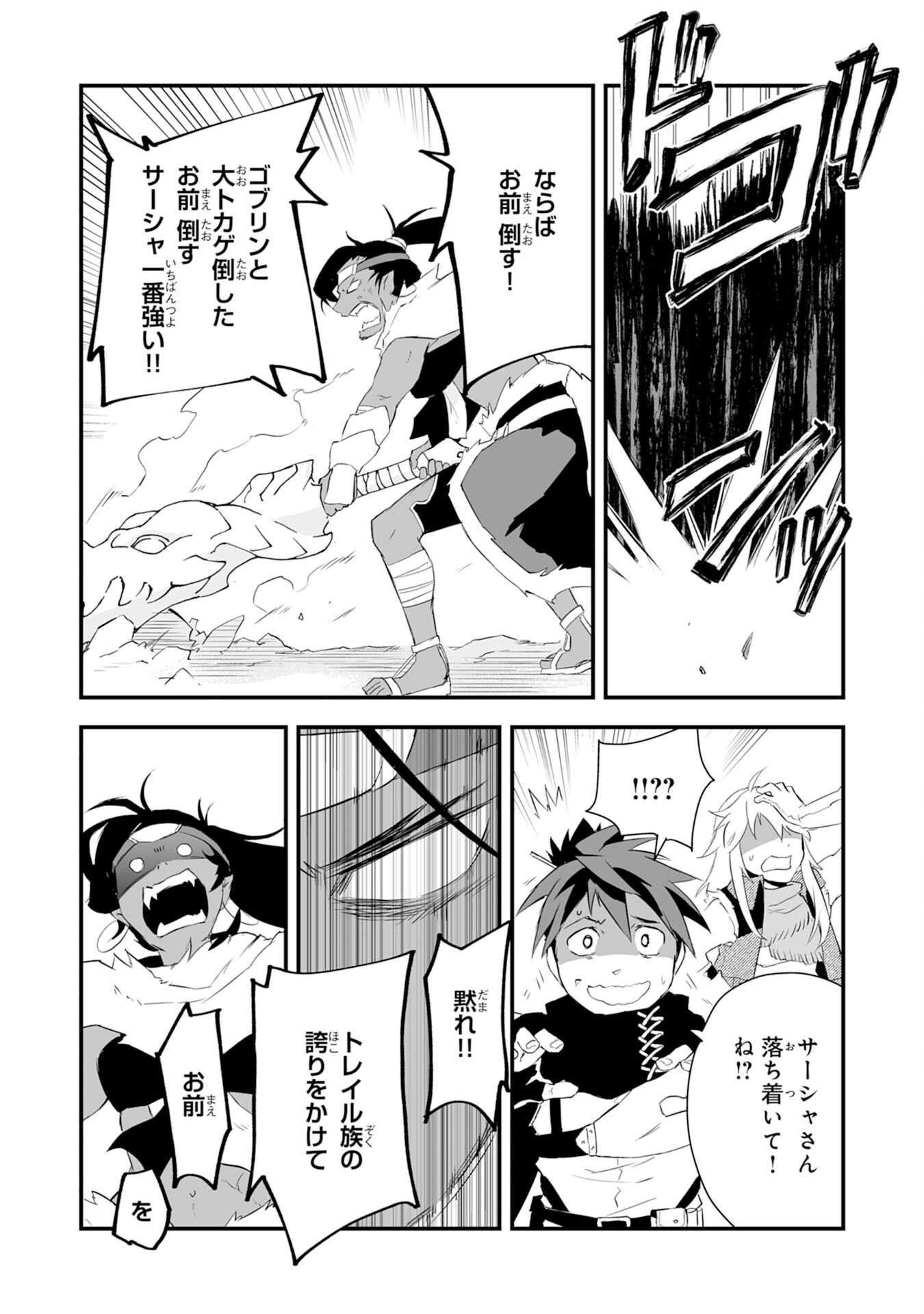 Yusha Party Wo Kubi Ni Natta Ninja, Shinobazu Ni Ikimasu - Chapter 3 - Page 32