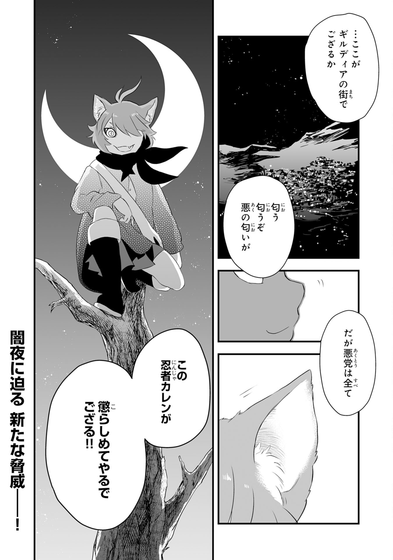 Yusha Party Wo Kubi Ni Natta Ninja, Shinobazu Ni Ikimasu - Chapter 3 - Page 36